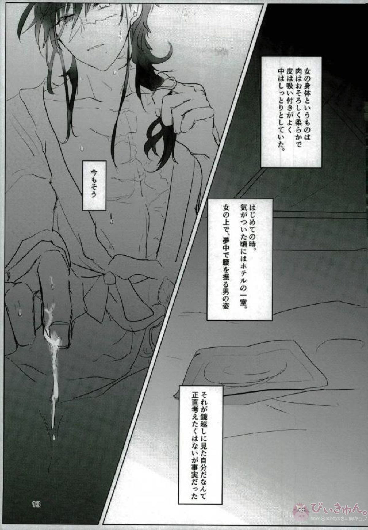 いい子になる【マギ/モブ龍(モブ×練白龍)】 page 11