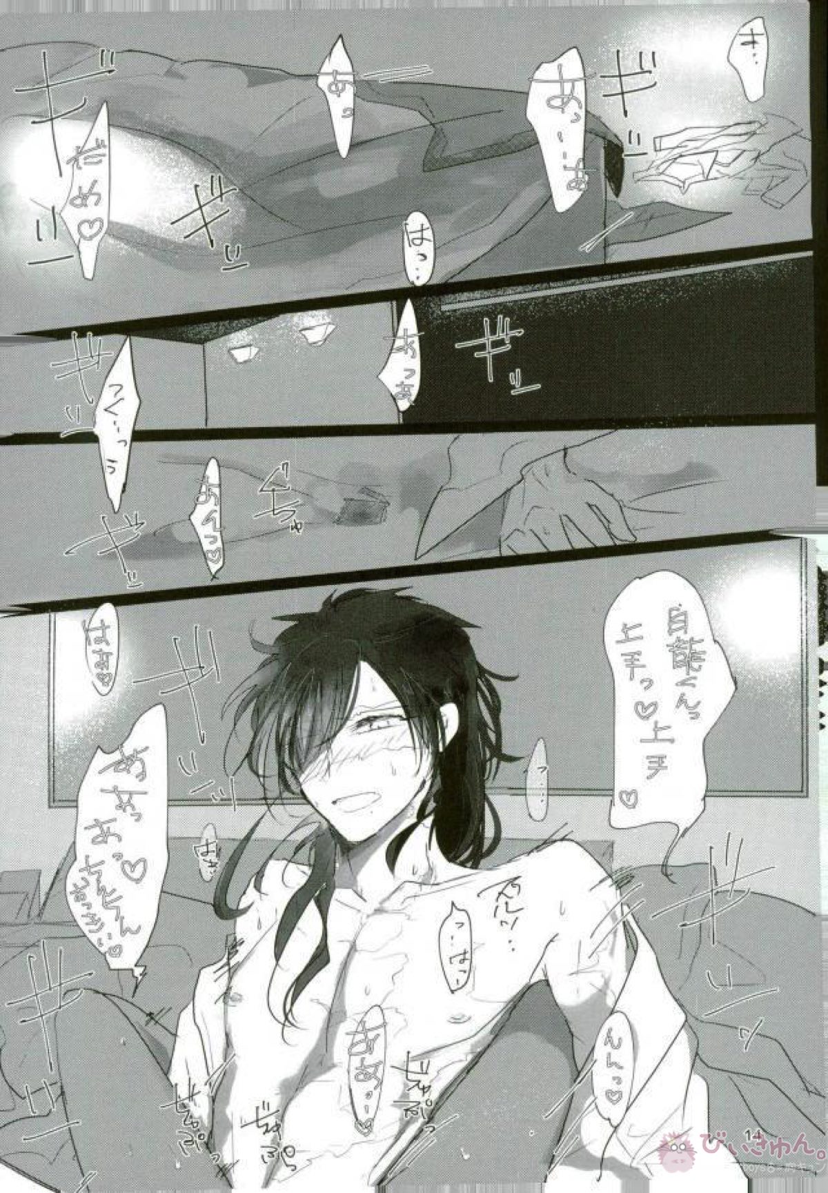 いい子になる【マギ/モブ龍(モブ×練白龍)】 page 12