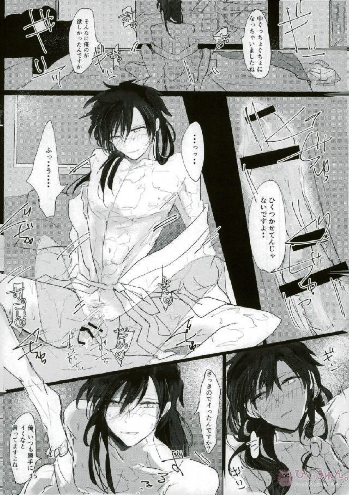 いい子になる【マギ/モブ龍(モブ×練白龍)】 page 13