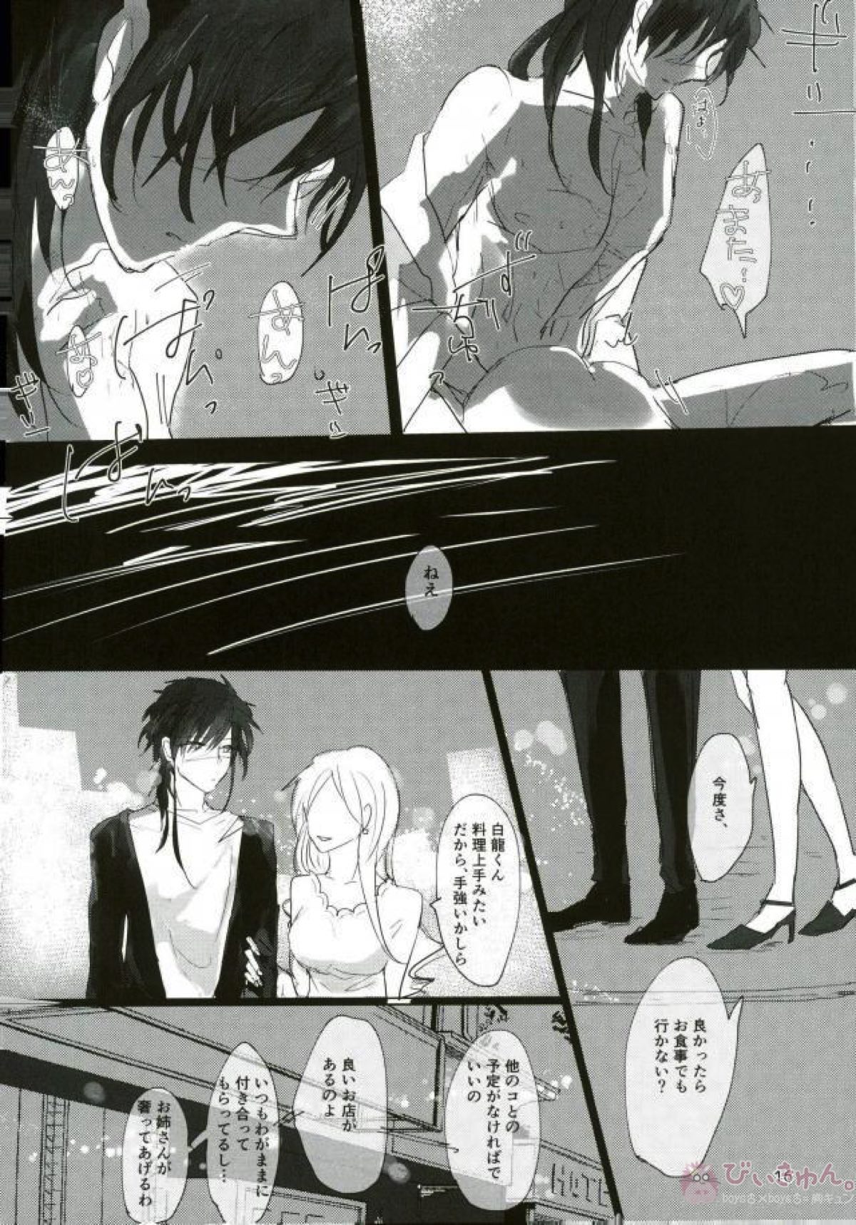 いい子になる【マギ/モブ龍(モブ×練白龍)】 page 14