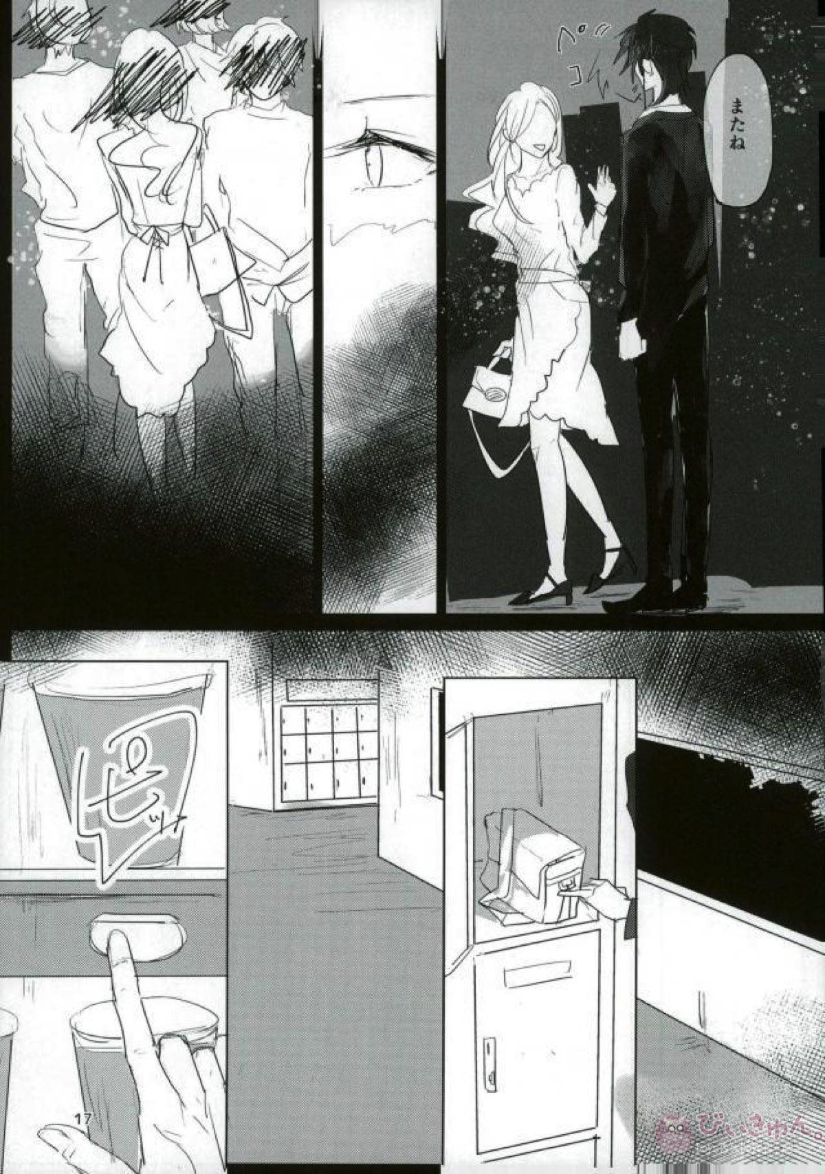 いい子になる【マギ/モブ龍(モブ×練白龍)】 page 15