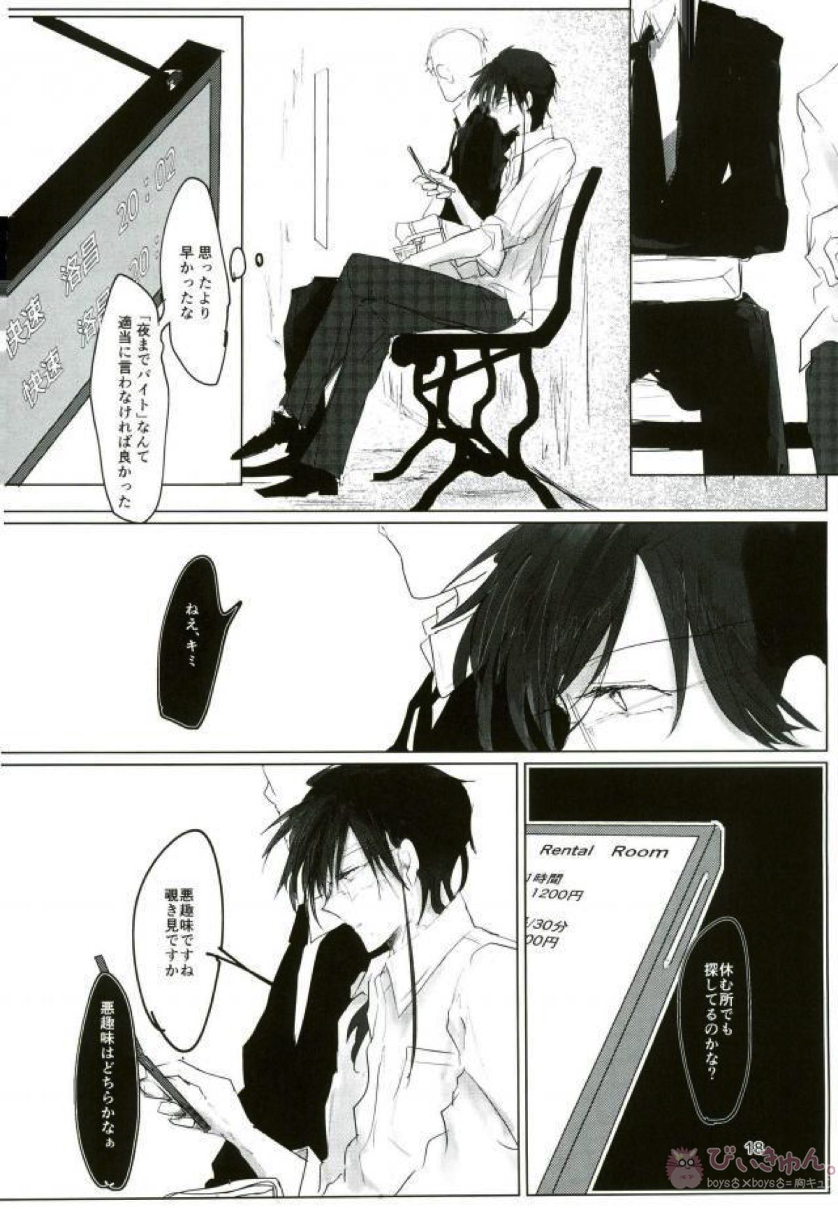 いい子になる【マギ/モブ龍(モブ×練白龍)】 page 16