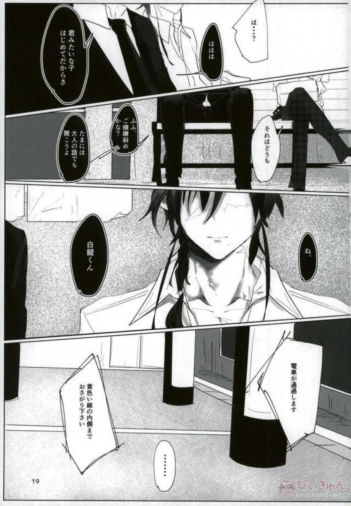 いい子になる【マギ/モブ龍(モブ×練白龍)】 page 17