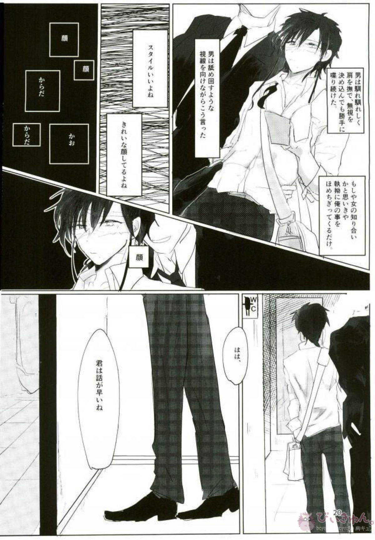 いい子になる【マギ/モブ龍(モブ×練白龍)】 page 18