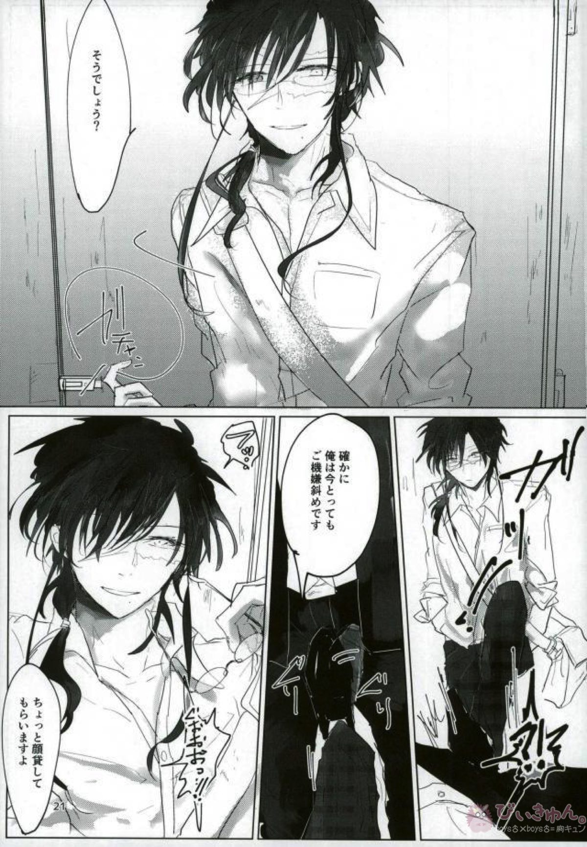 いい子になる【マギ/モブ龍(モブ×練白龍)】 page 19