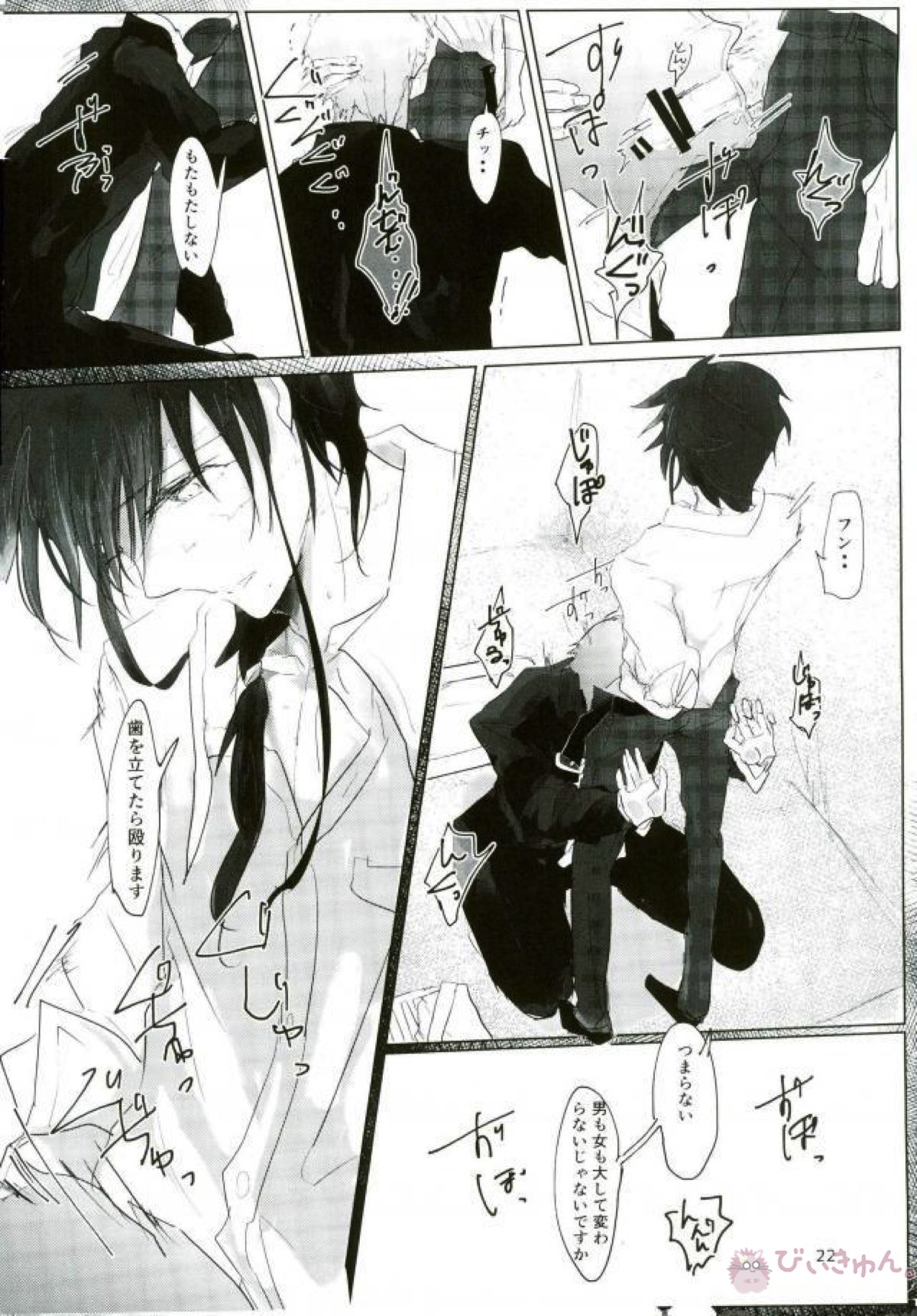 いい子になる【マギ/モブ龍(モブ×練白龍)】 page 20