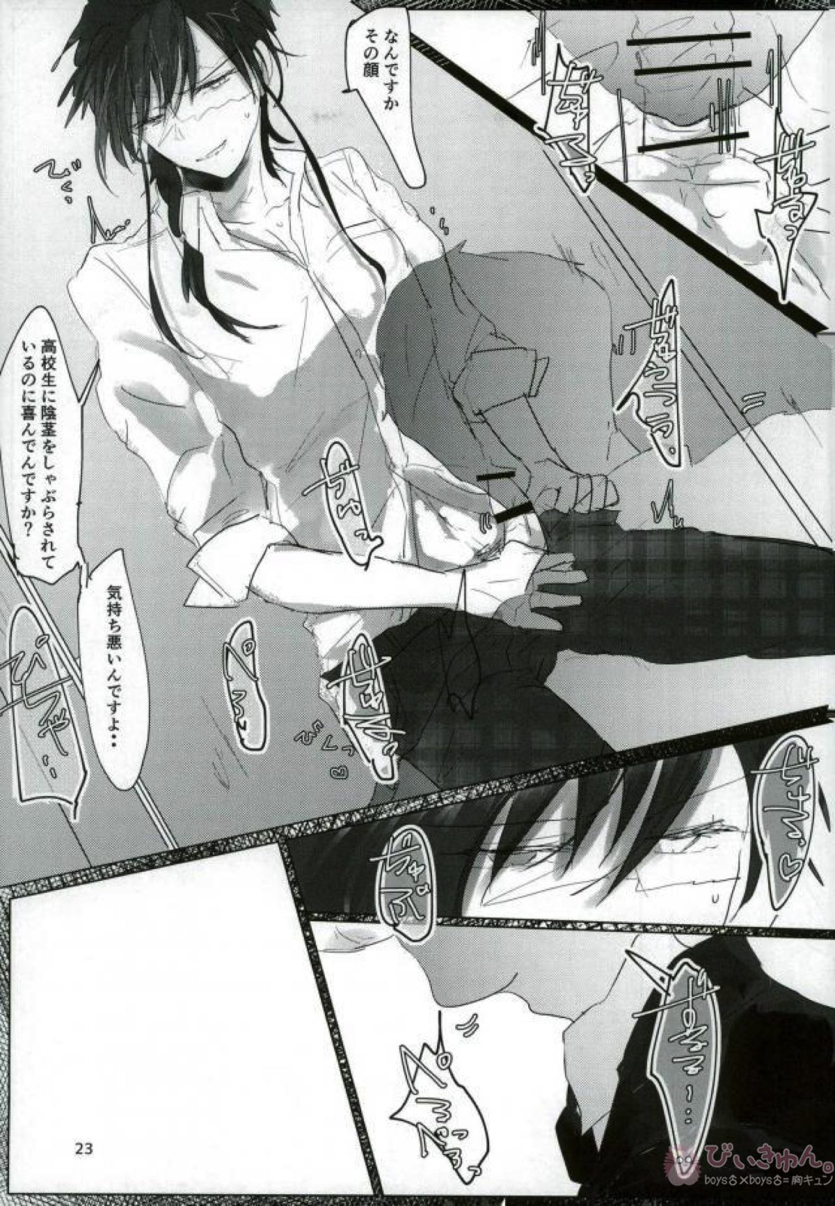 いい子になる【マギ/モブ龍(モブ×練白龍)】 page 21