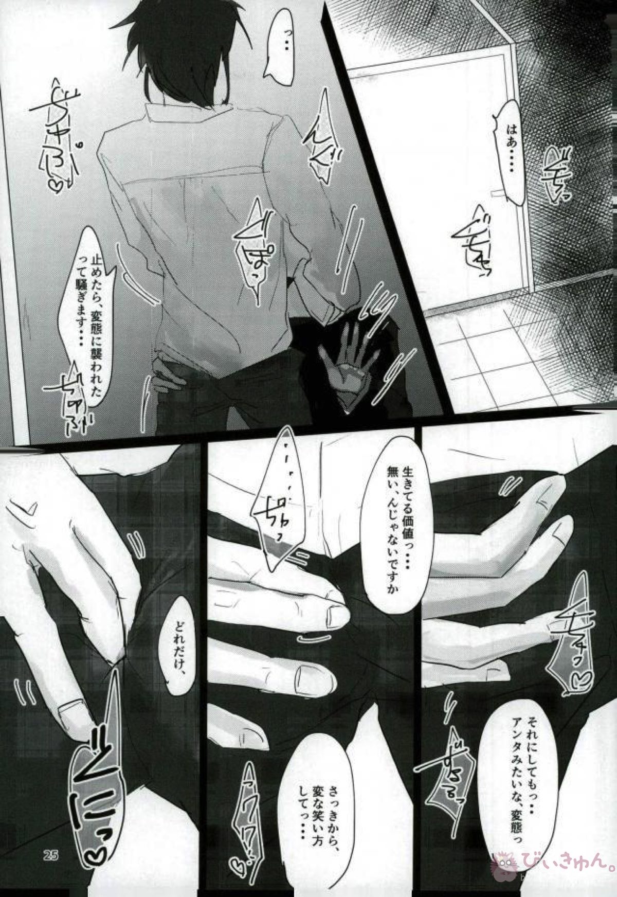いい子になる【マギ/モブ龍(モブ×練白龍)】 page 23