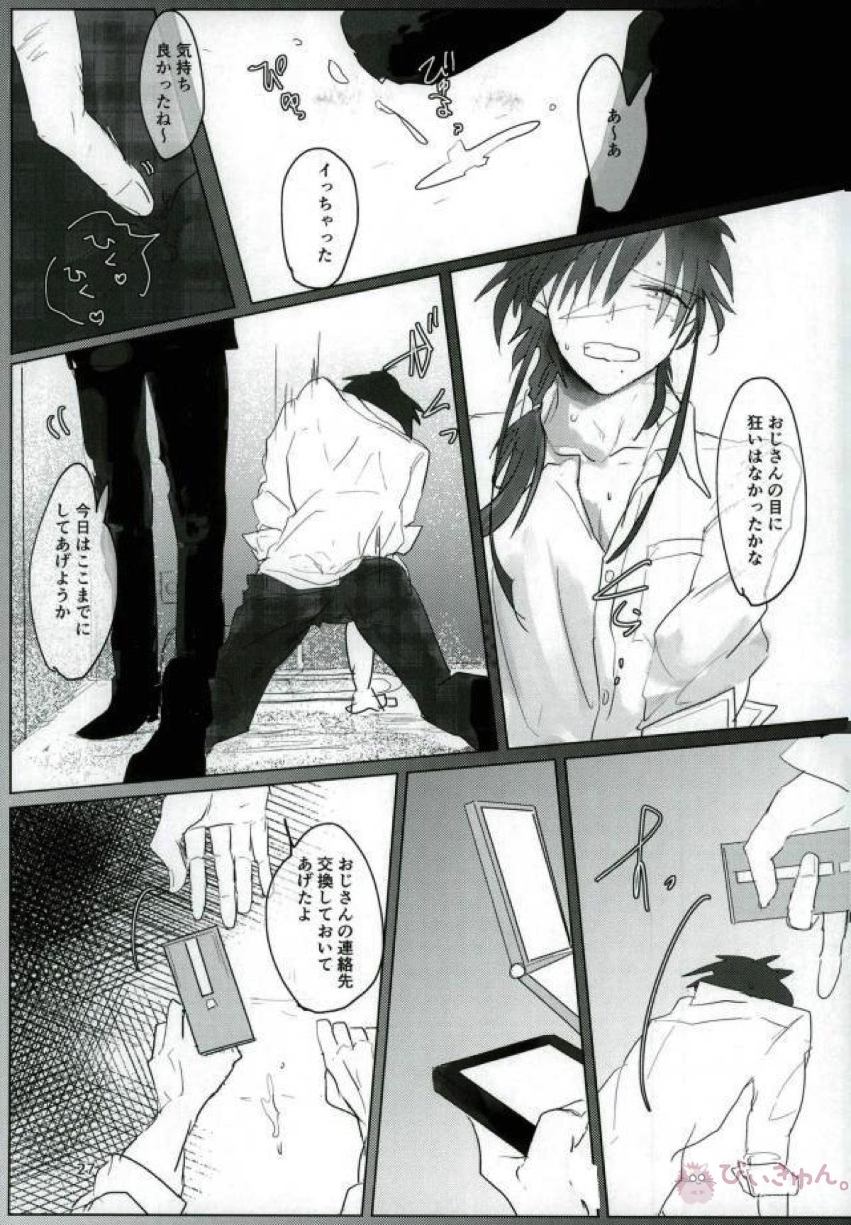 いい子になる【マギ/モブ龍(モブ×練白龍)】 page 25