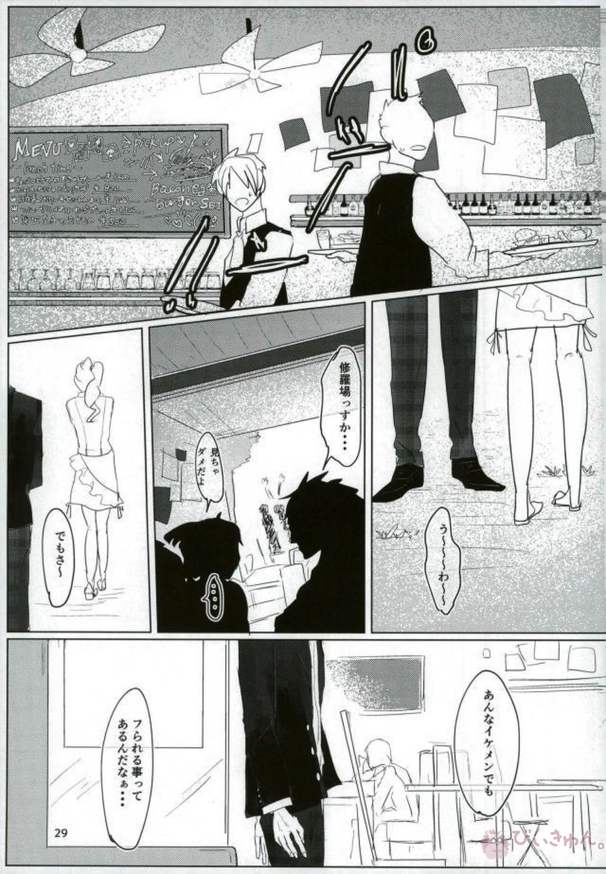 いい子になる【マギ/モブ龍(モブ×練白龍)】 page 27