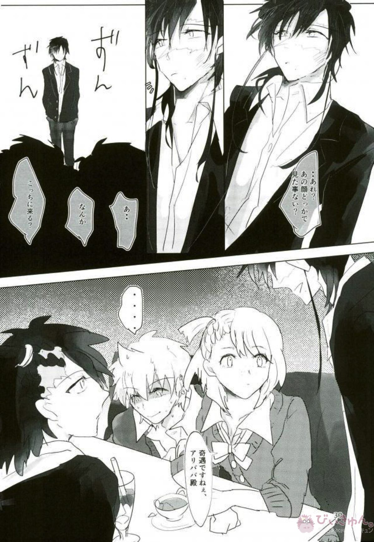 いい子になる【マギ/モブ龍(モブ×練白龍)】 page 28