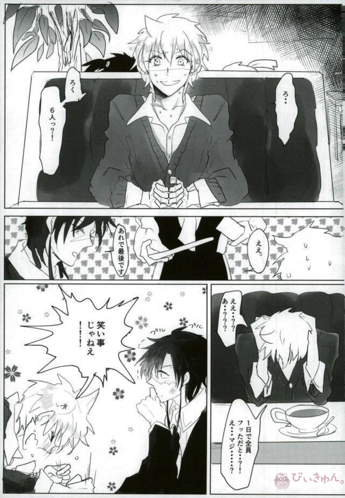 いい子になる【マギ/モブ龍(モブ×練白龍)】 page 29