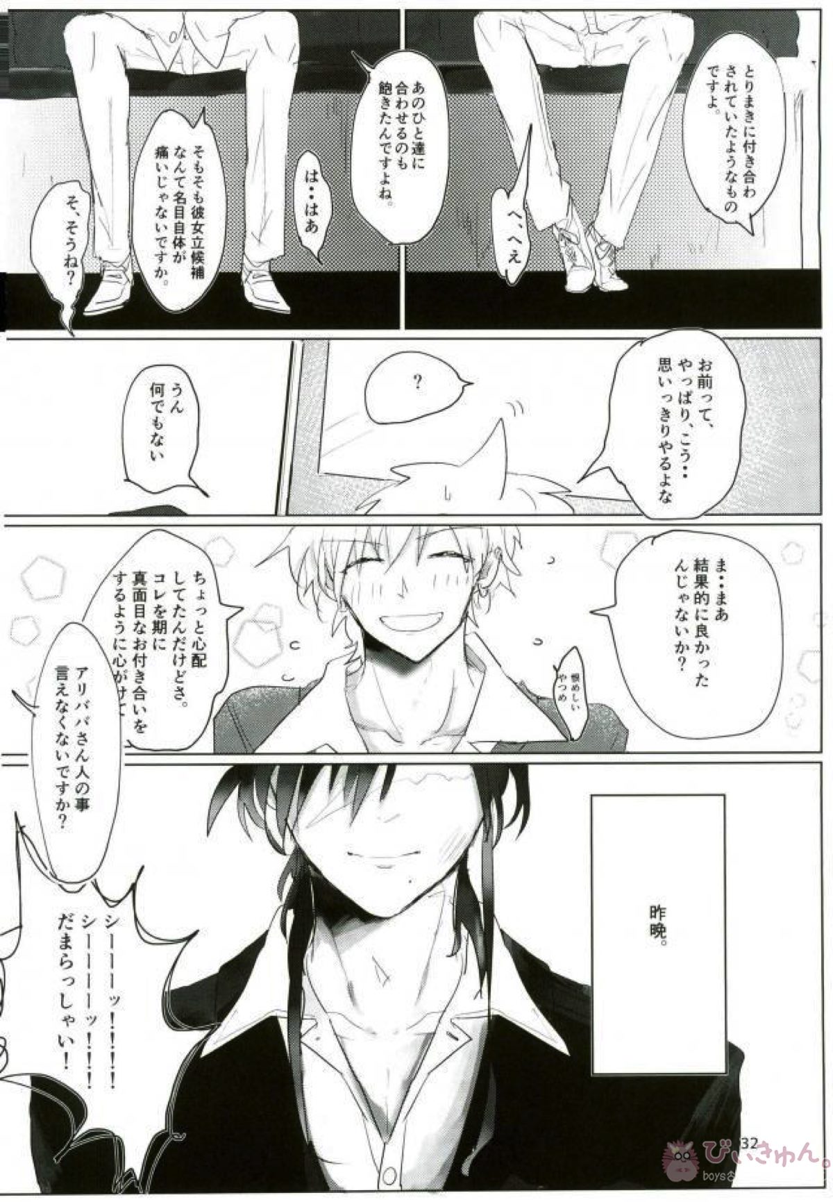 いい子になる【マギ/モブ龍(モブ×練白龍)】 page 30