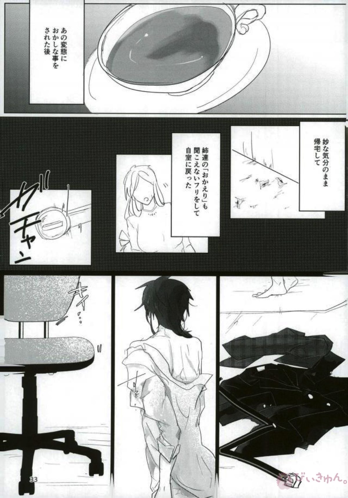 いい子になる【マギ/モブ龍(モブ×練白龍)】 page 31