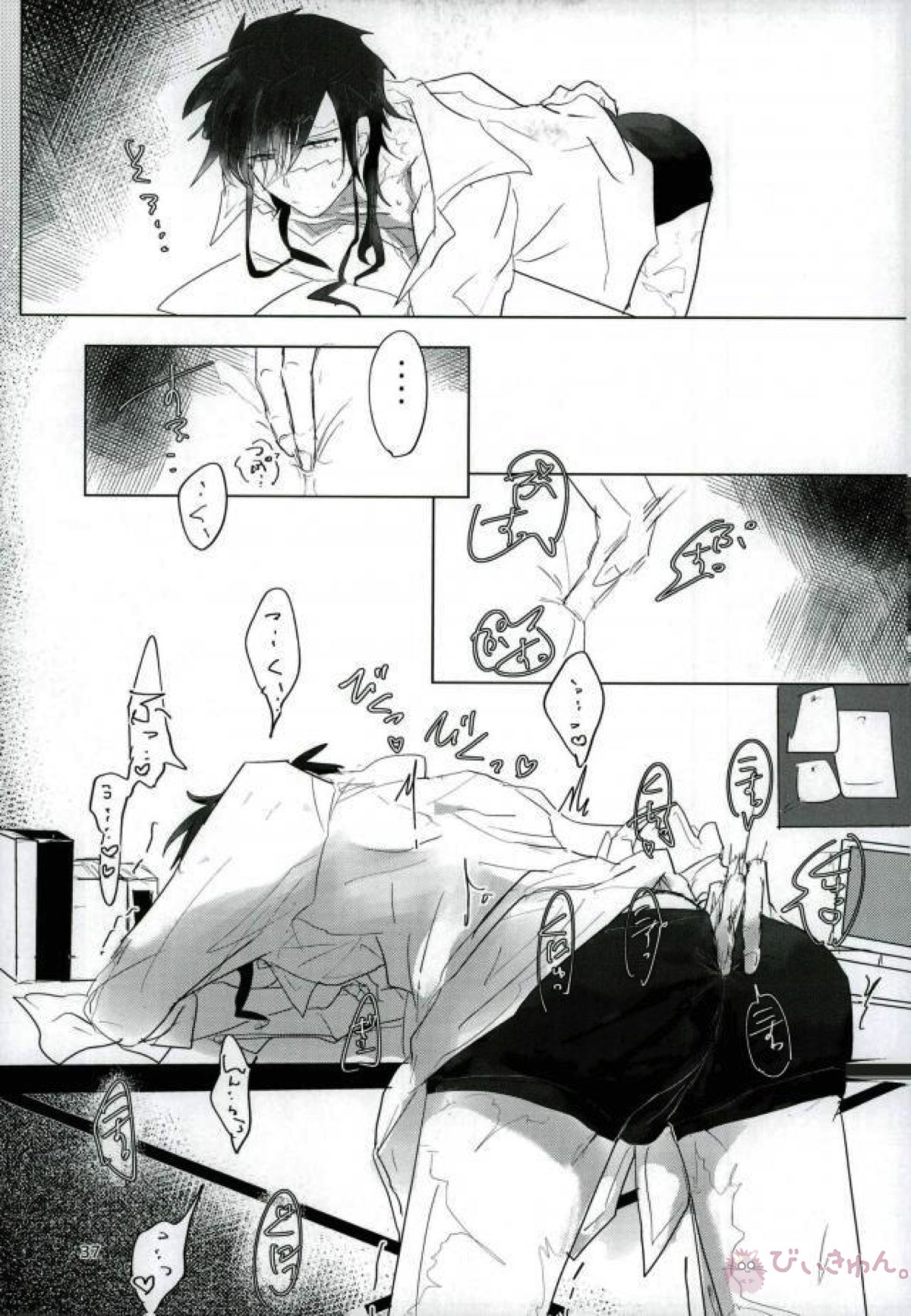 いい子になる【マギ/モブ龍(モブ×練白龍)】 page 35