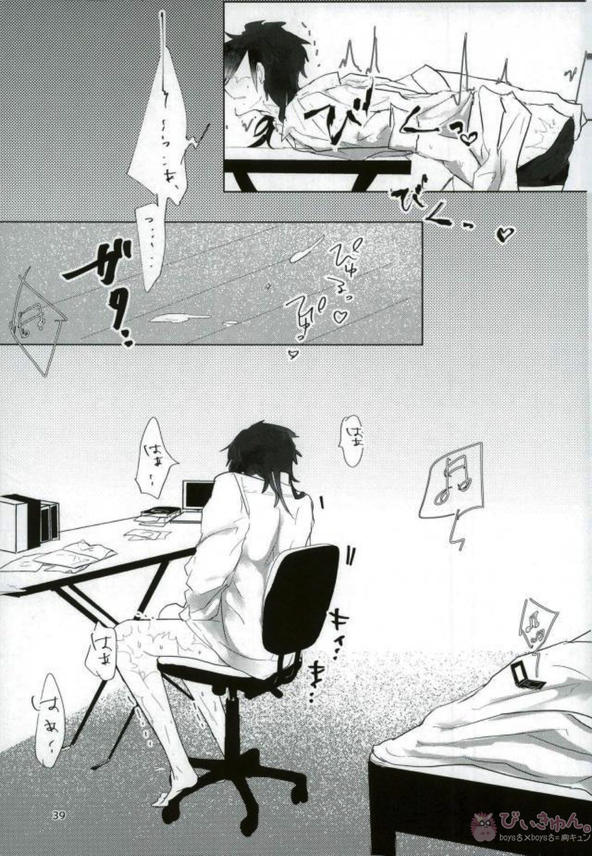 いい子になる【マギ/モブ龍(モブ×練白龍)】 page 37