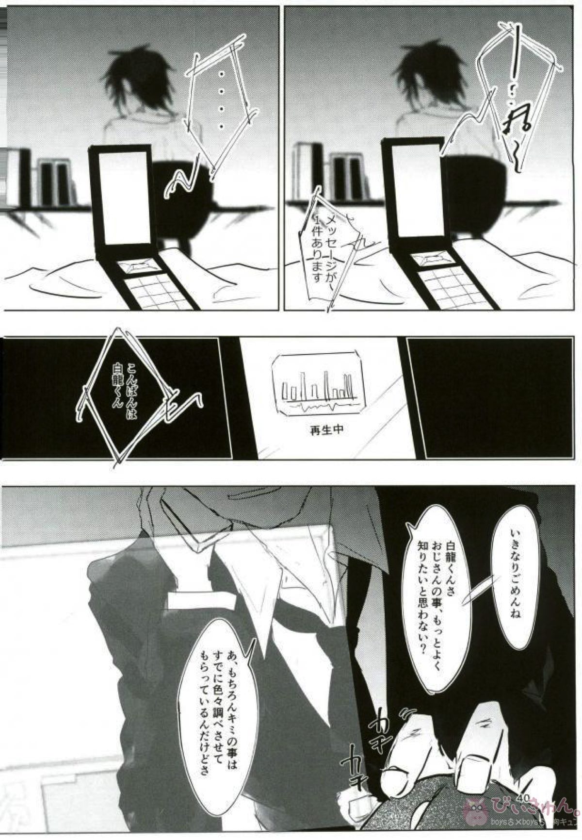 いい子になる【マギ/モブ龍(モブ×練白龍)】 page 38