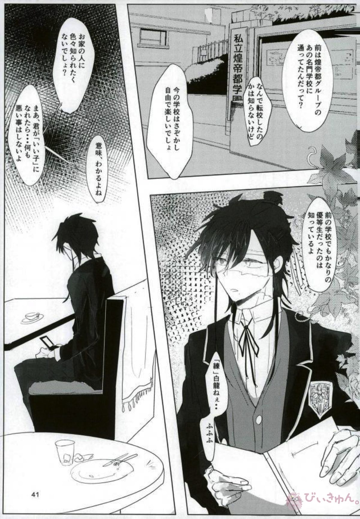いい子になる【マギ/モブ龍(モブ×練白龍)】 page 39