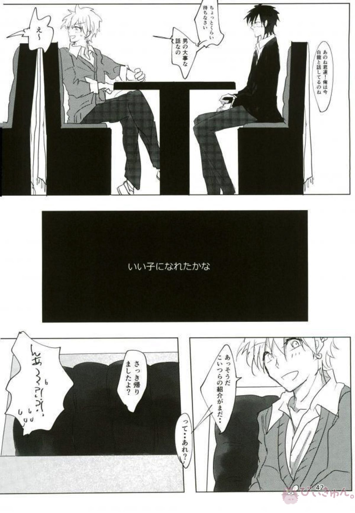 いい子になる【マギ/モブ龍(モブ×練白龍)】 page 40