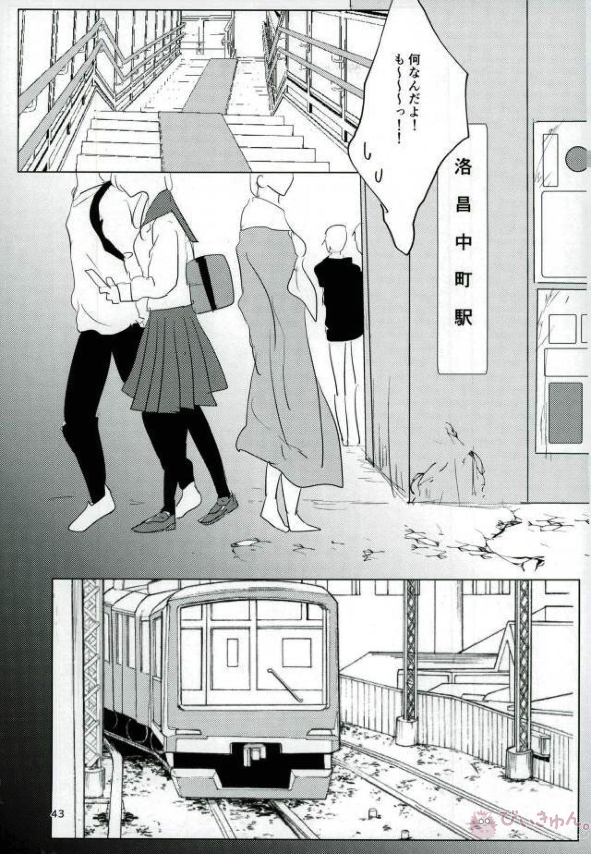 いい子になる【マギ/モブ龍(モブ×練白龍)】 page 41