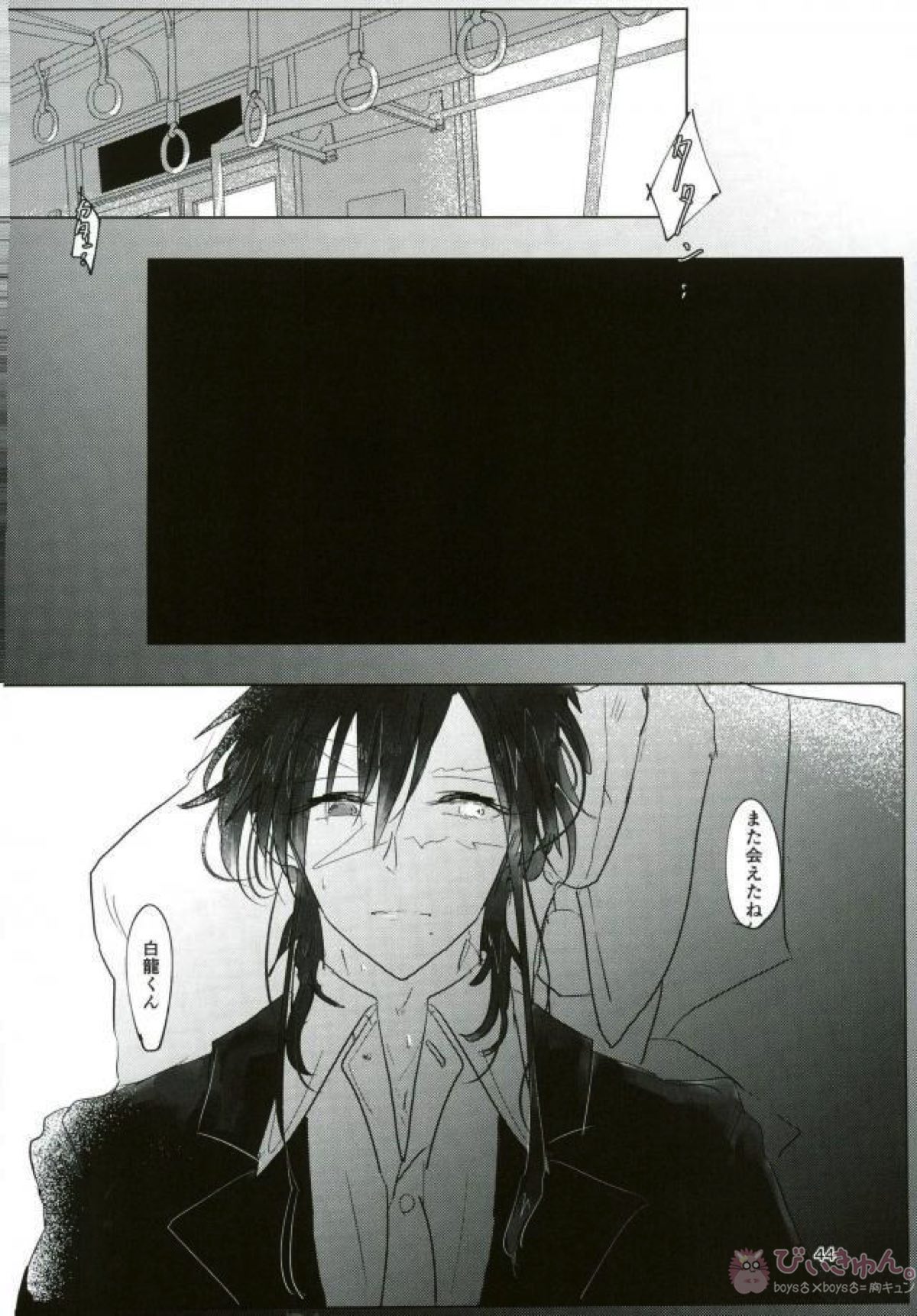 いい子になる【マギ/モブ龍(モブ×練白龍)】 page 42