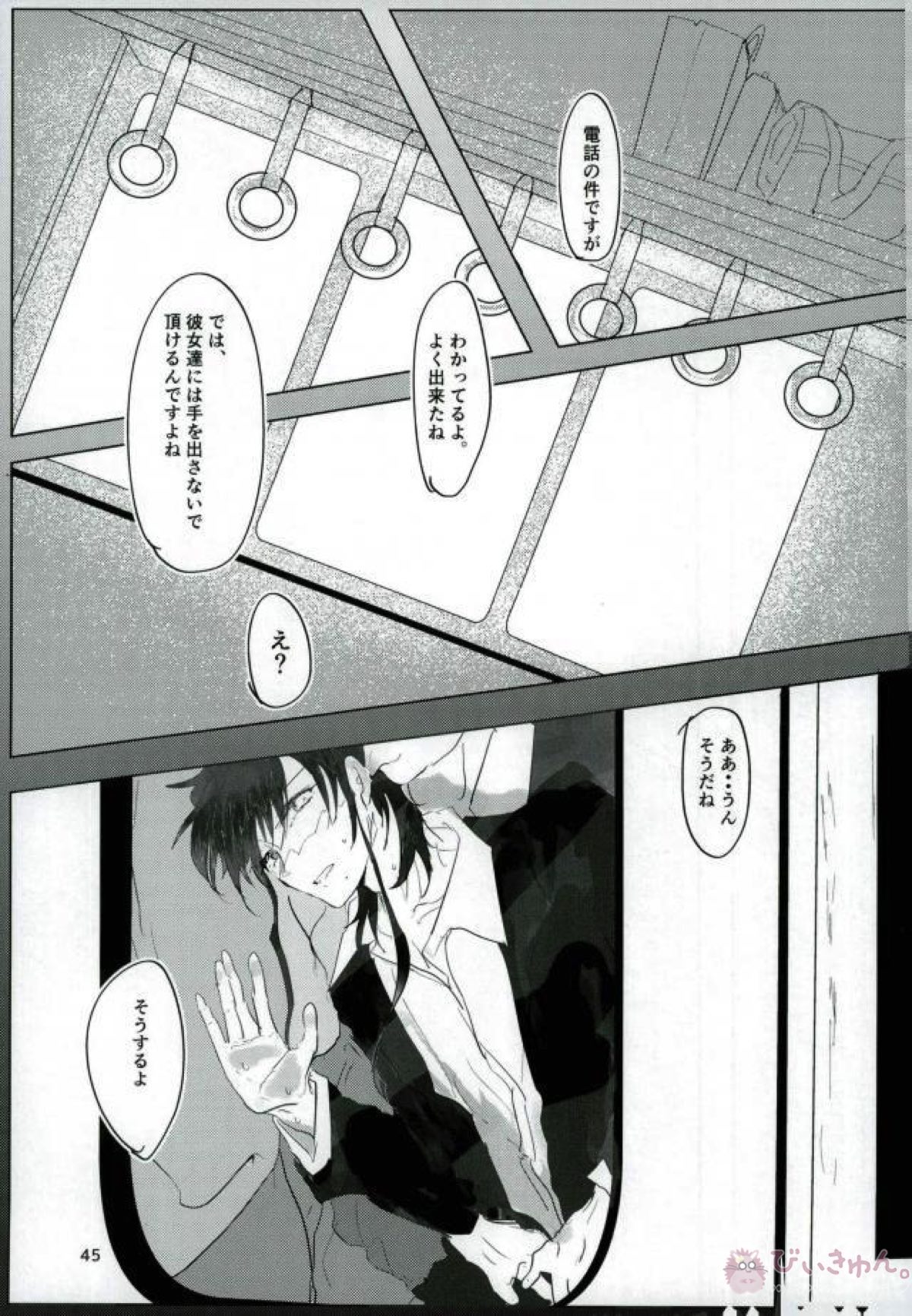 いい子になる【マギ/モブ龍(モブ×練白龍)】 page 43
