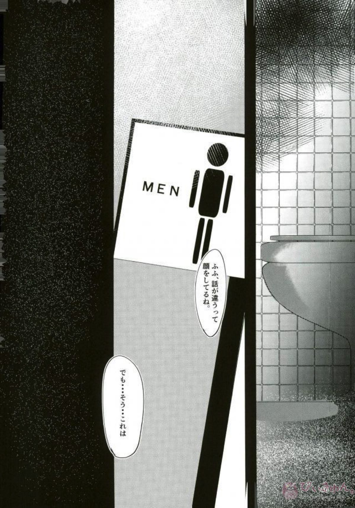 いい子になる【マギ/モブ龍(モブ×練白龍)】 page 44