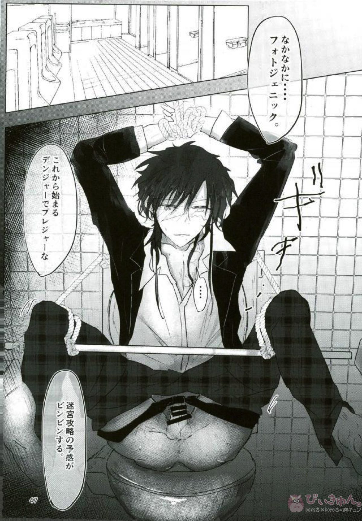 いい子になる【マギ/モブ龍(モブ×練白龍)】 page 45