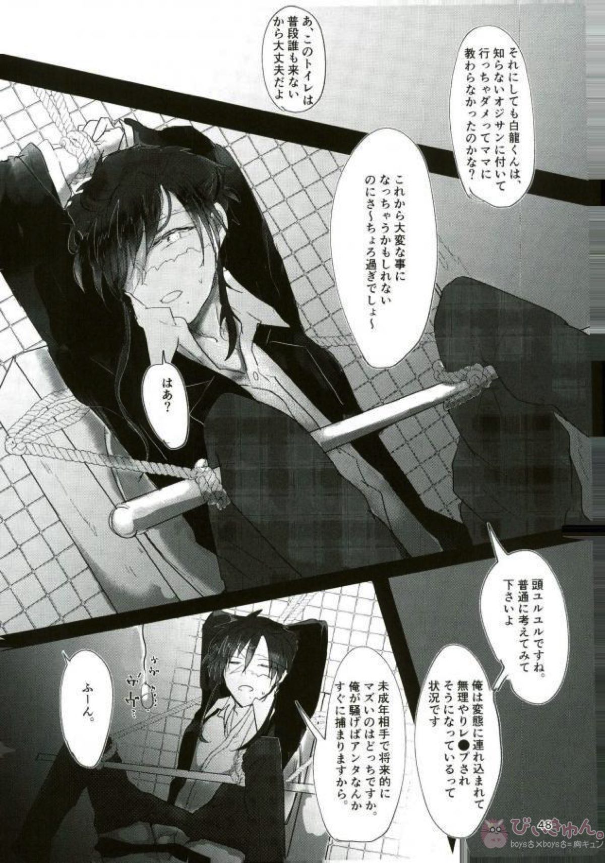いい子になる【マギ/モブ龍(モブ×練白龍)】 page 46