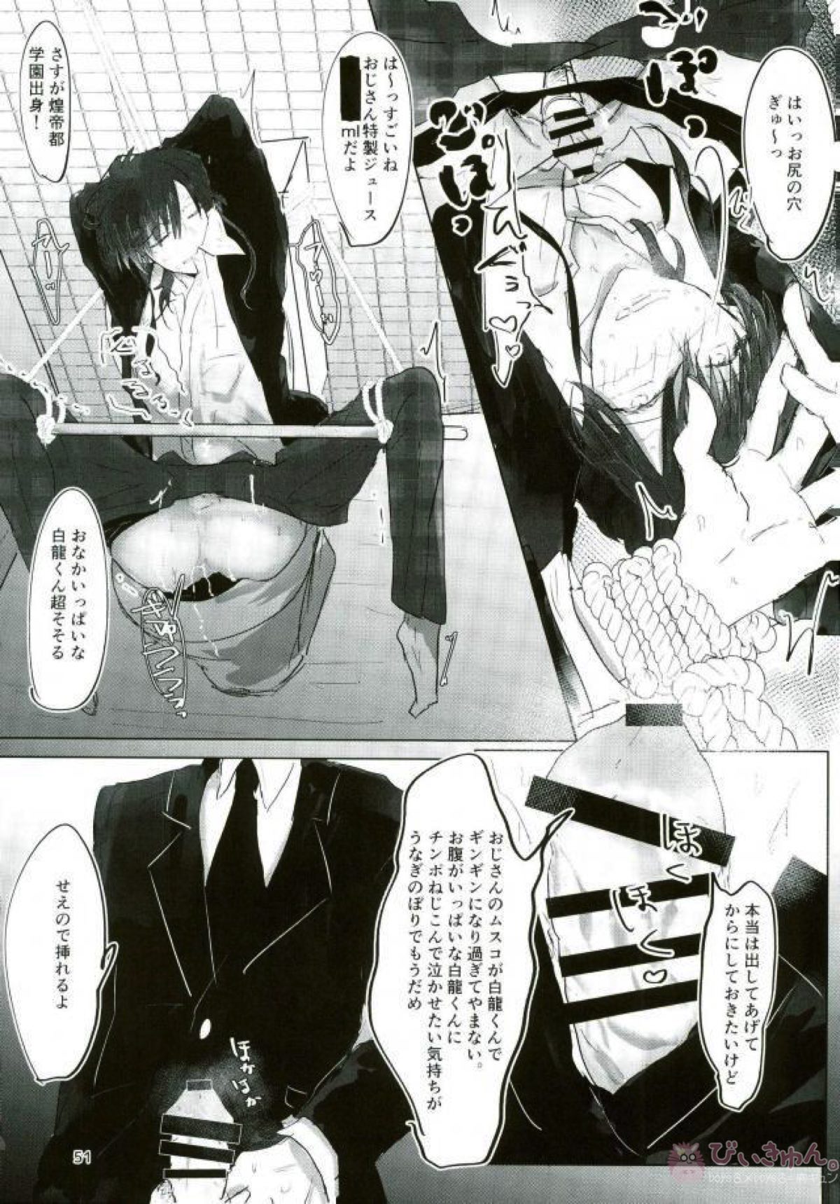 いい子になる【マギ/モブ龍(モブ×練白龍)】 page 49