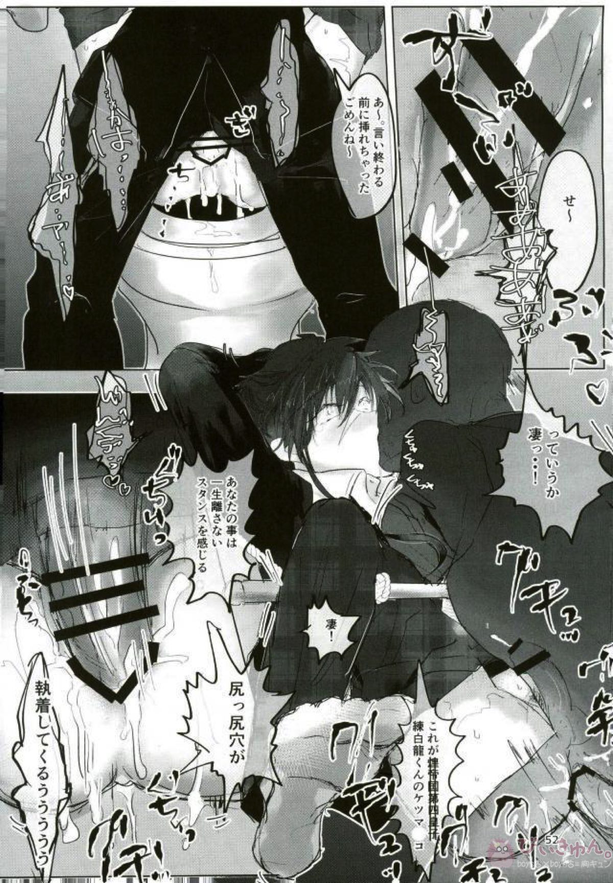 いい子になる【マギ/モブ龍(モブ×練白龍)】 page 50