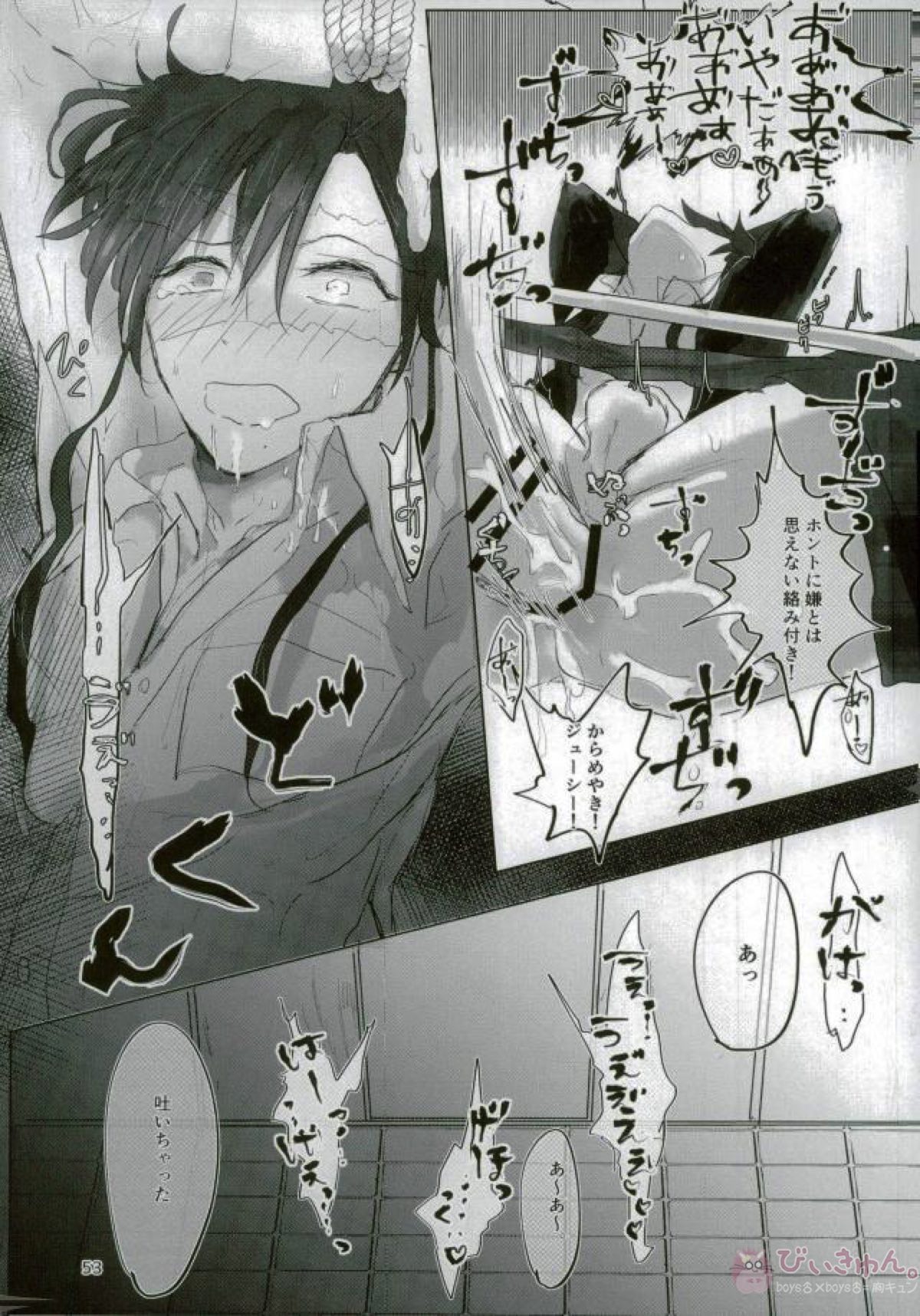 いい子になる【マギ/モブ龍(モブ×練白龍)】 page 51