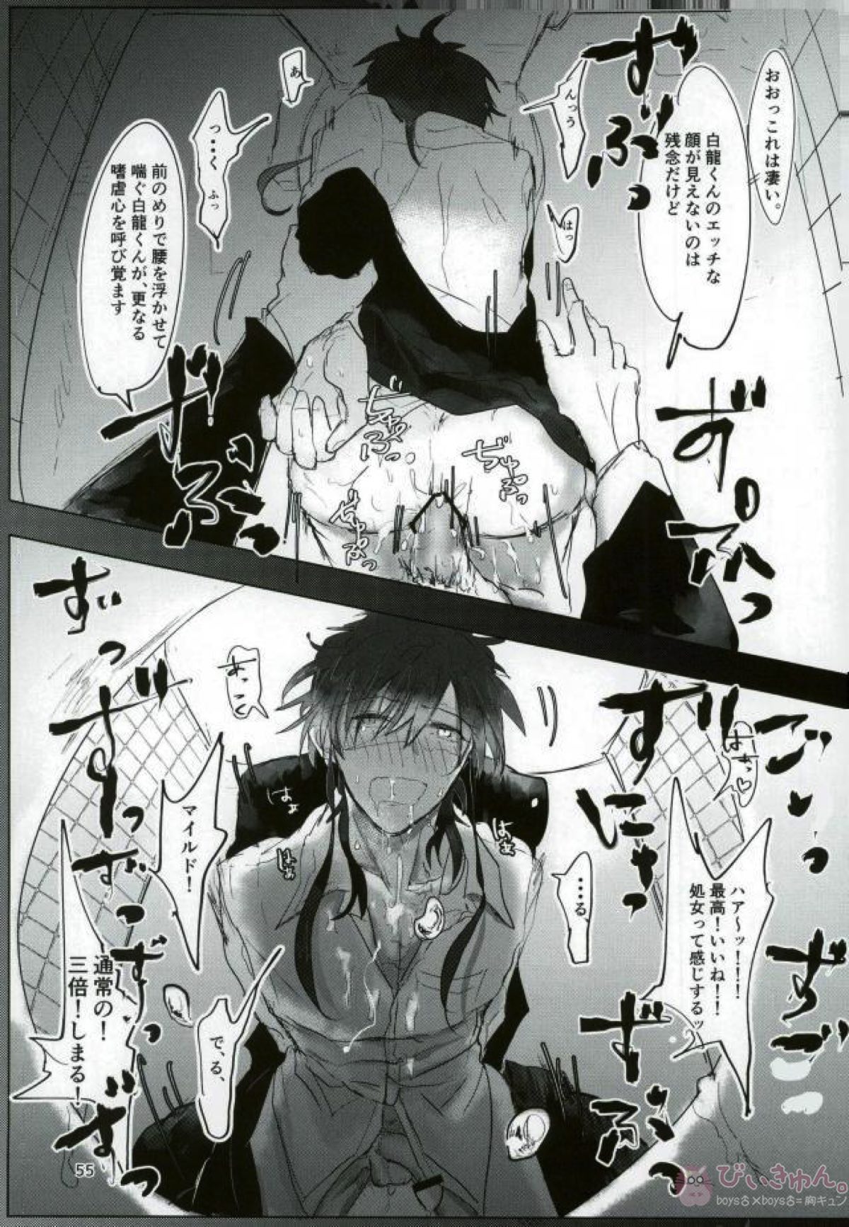 いい子になる【マギ/モブ龍(モブ×練白龍)】 page 53