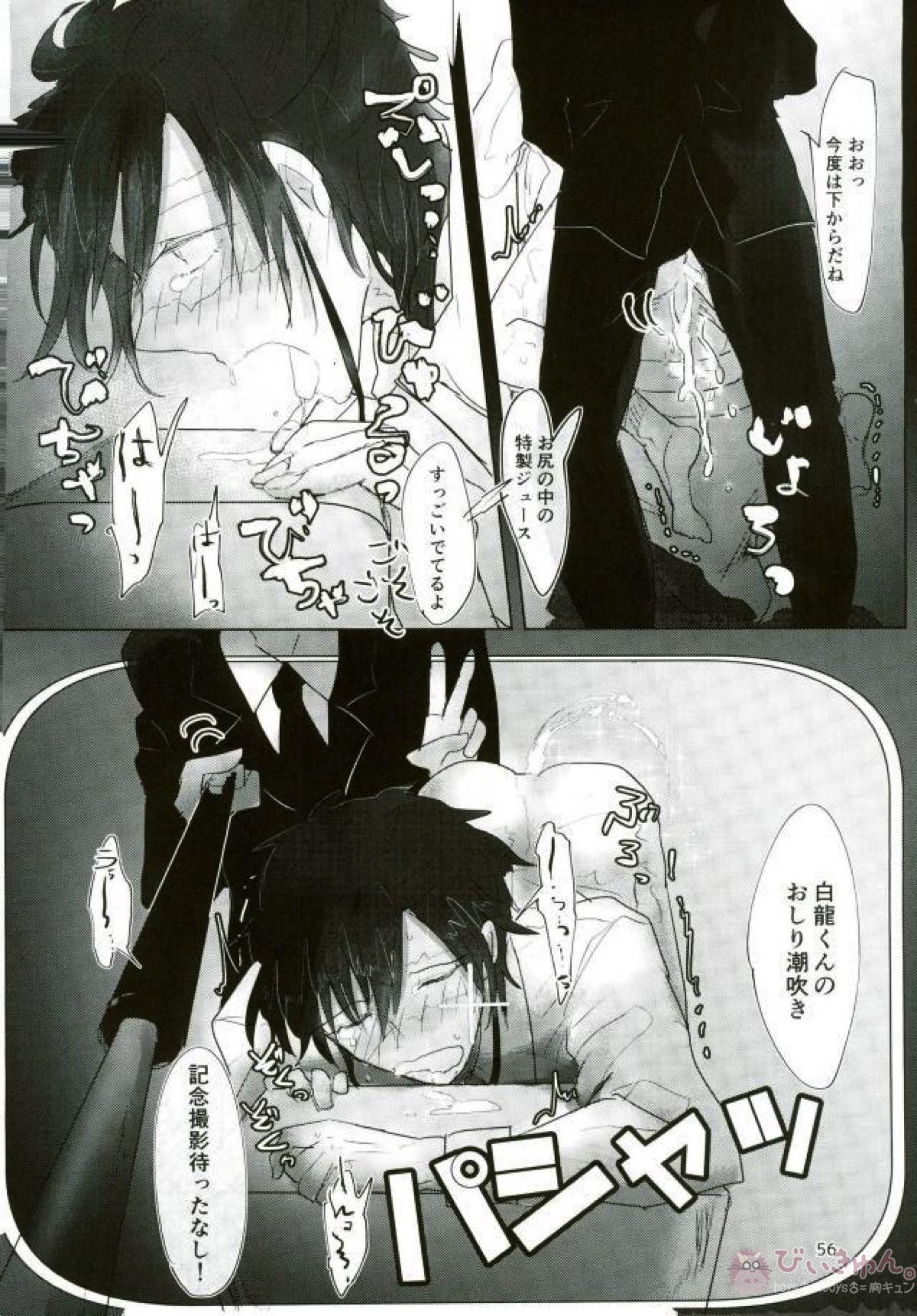 いい子になる【マギ/モブ龍(モブ×練白龍)】 page 54