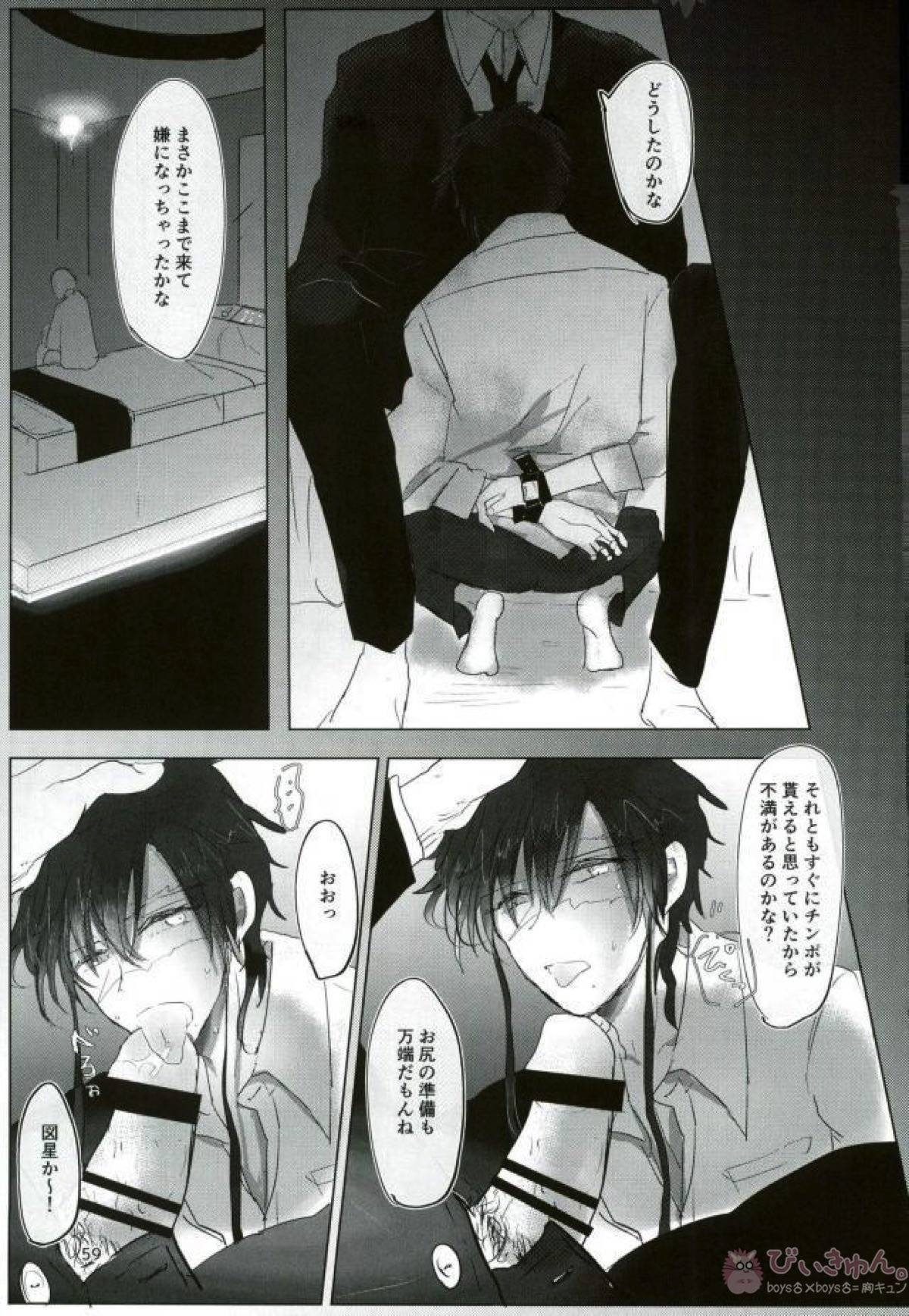 いい子になる【マギ/モブ龍(モブ×練白龍)】 page 57