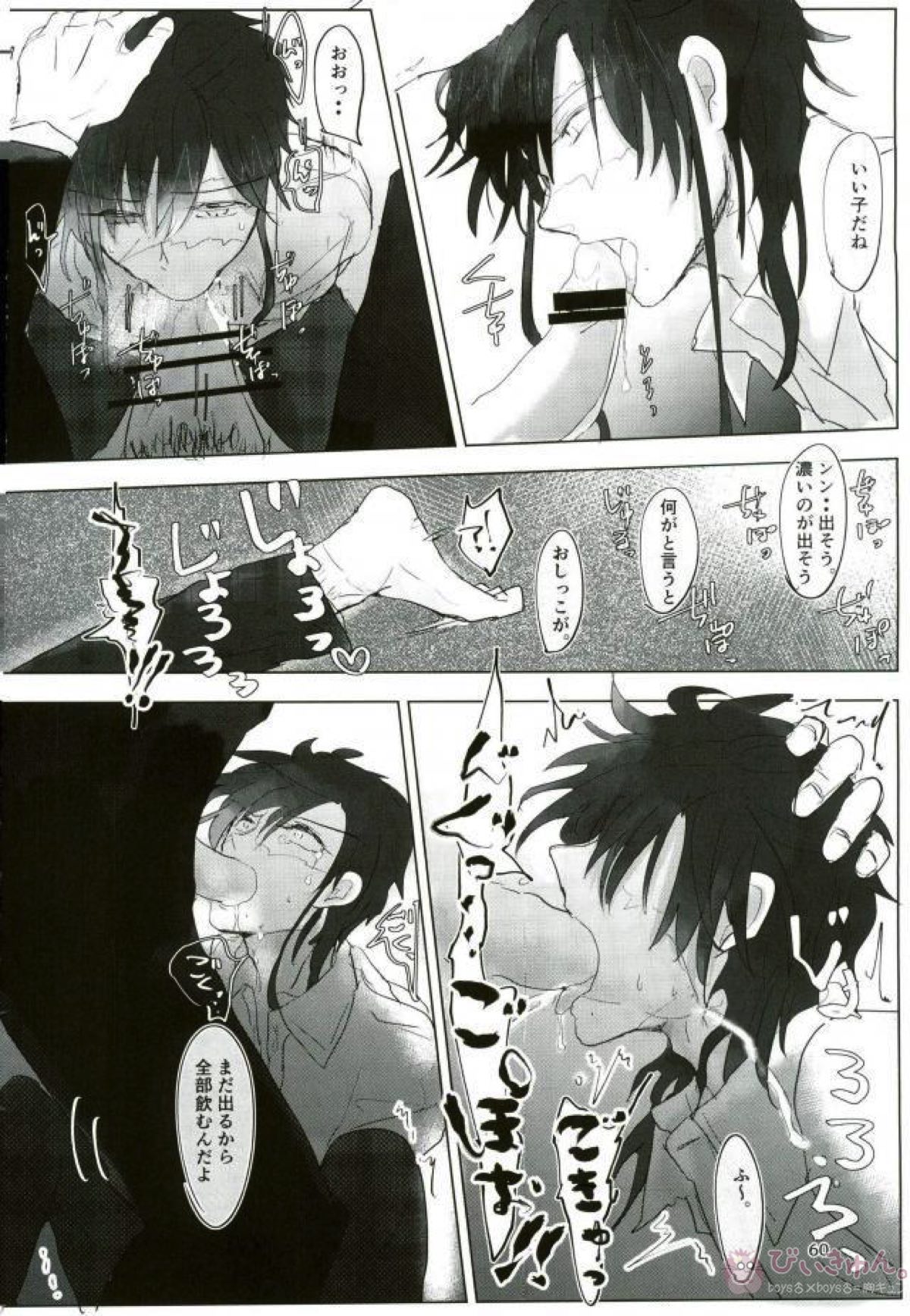 いい子になる【マギ/モブ龍(モブ×練白龍)】 page 58