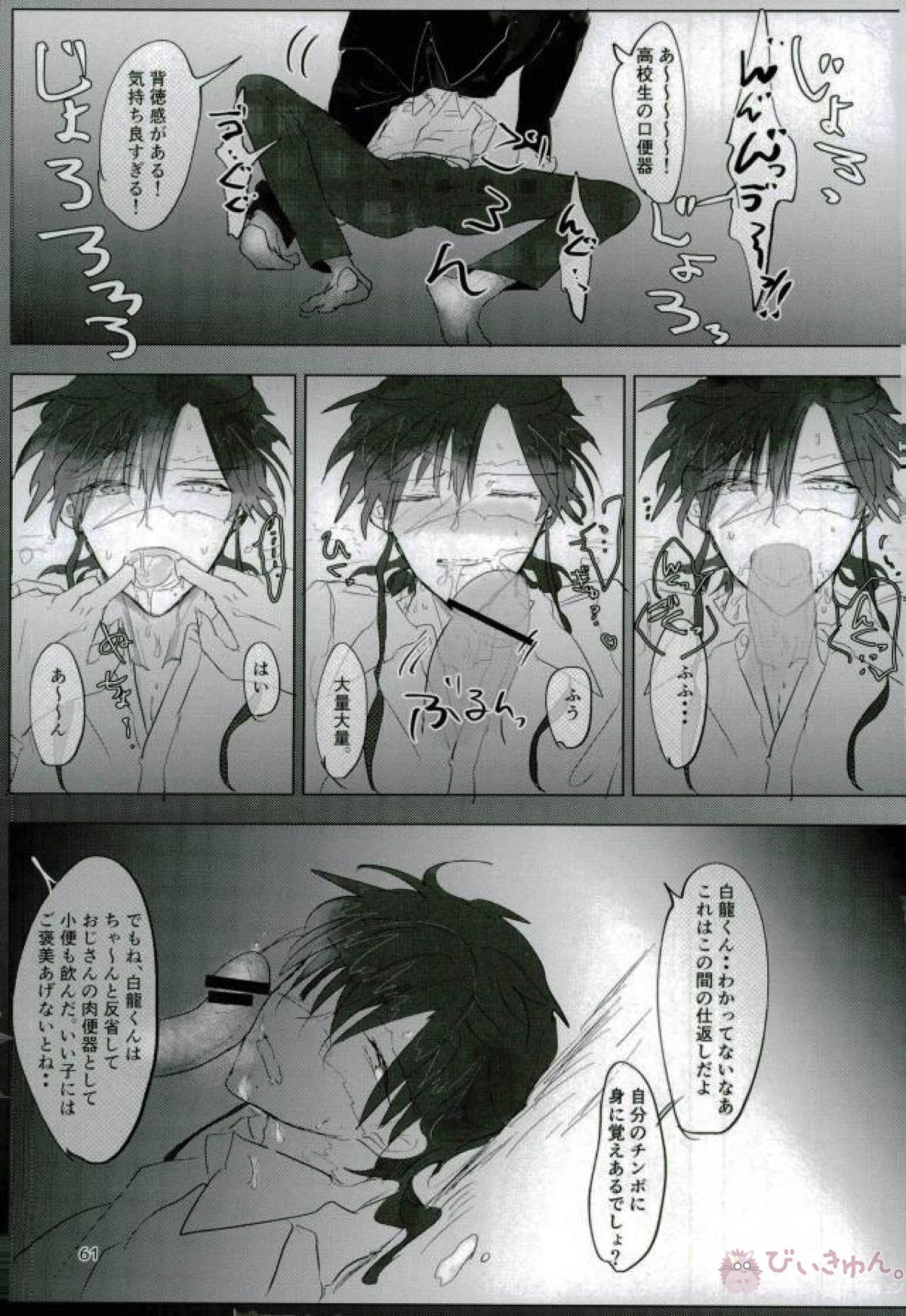 いい子になる【マギ/モブ龍(モブ×練白龍)】 page 59