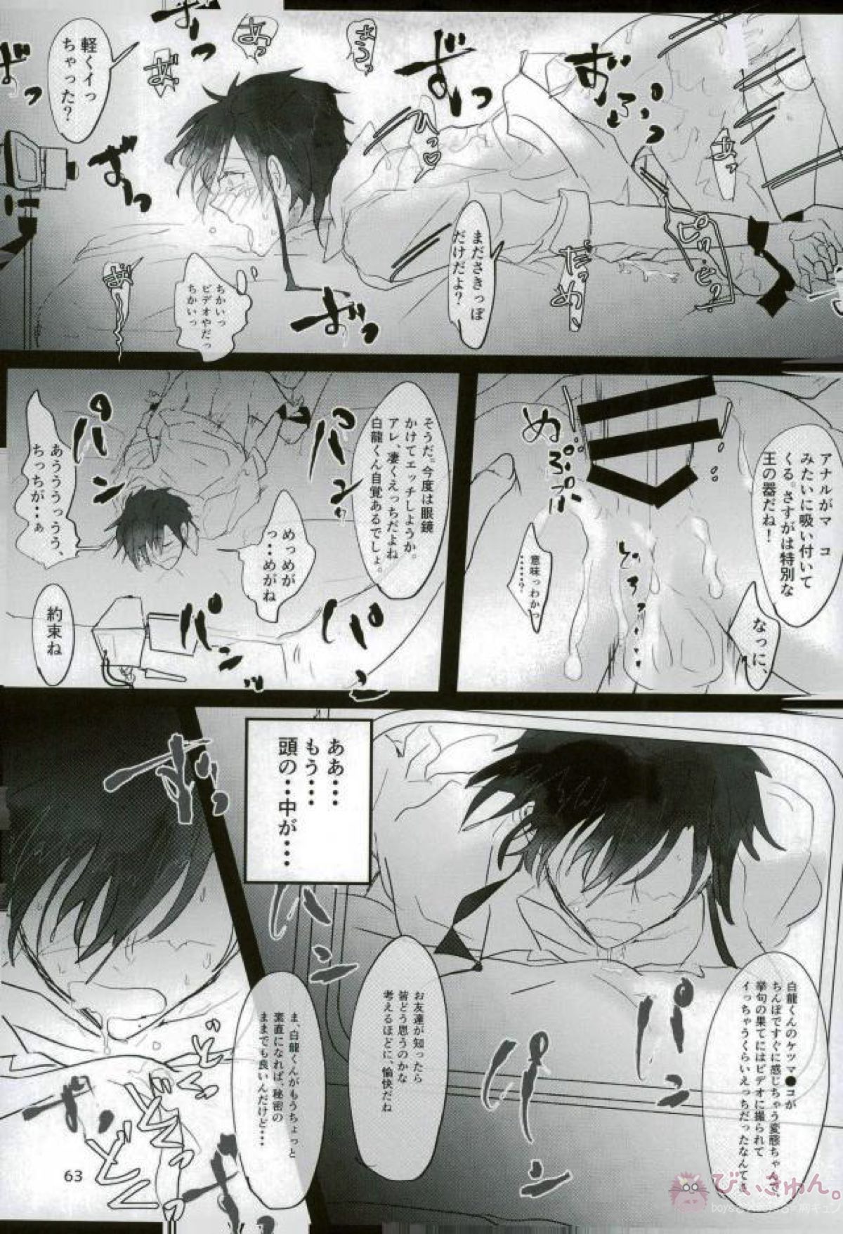 いい子になる【マギ/モブ龍(モブ×練白龍)】 page 61