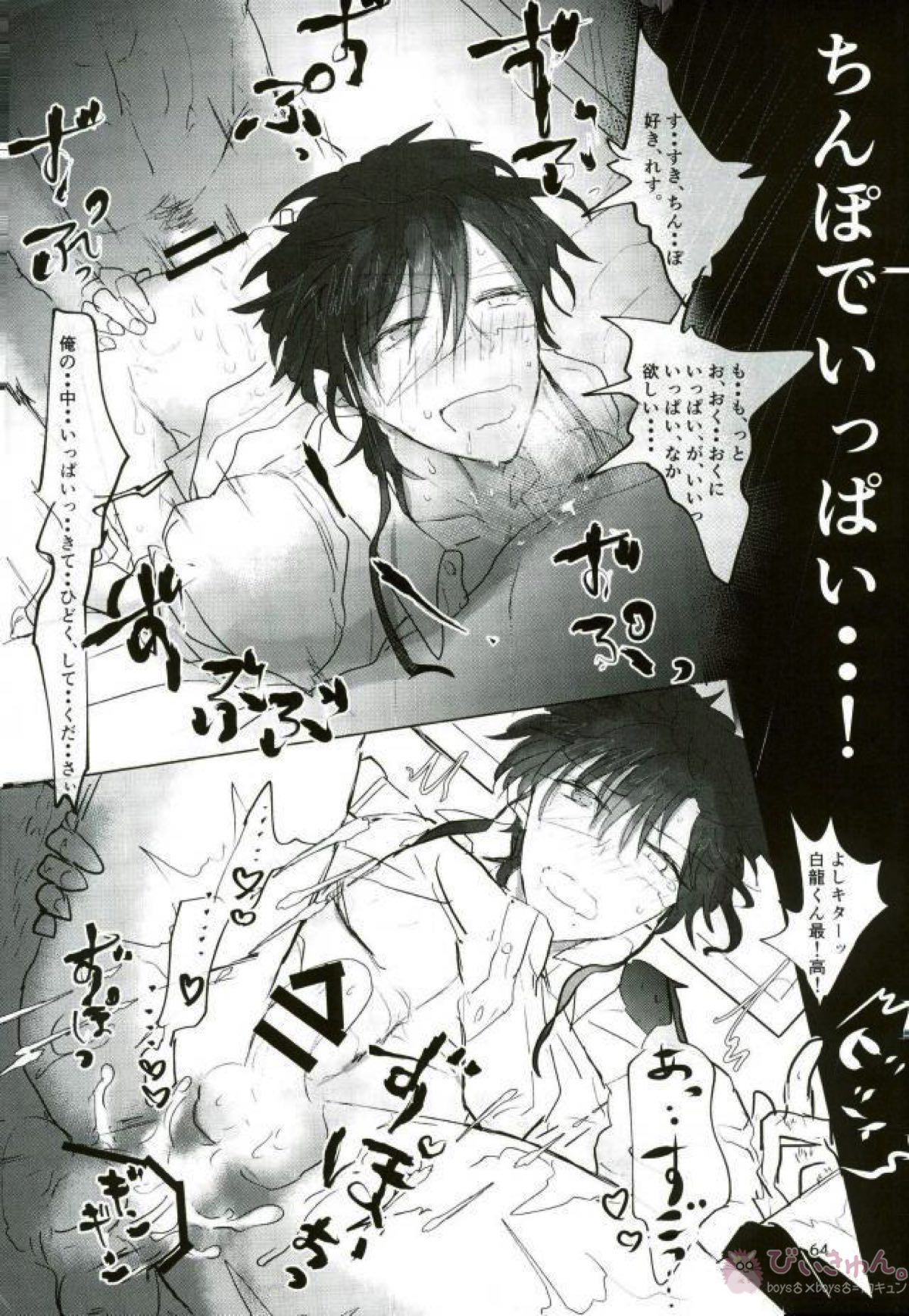 いい子になる【マギ/モブ龍(モブ×練白龍)】 page 62