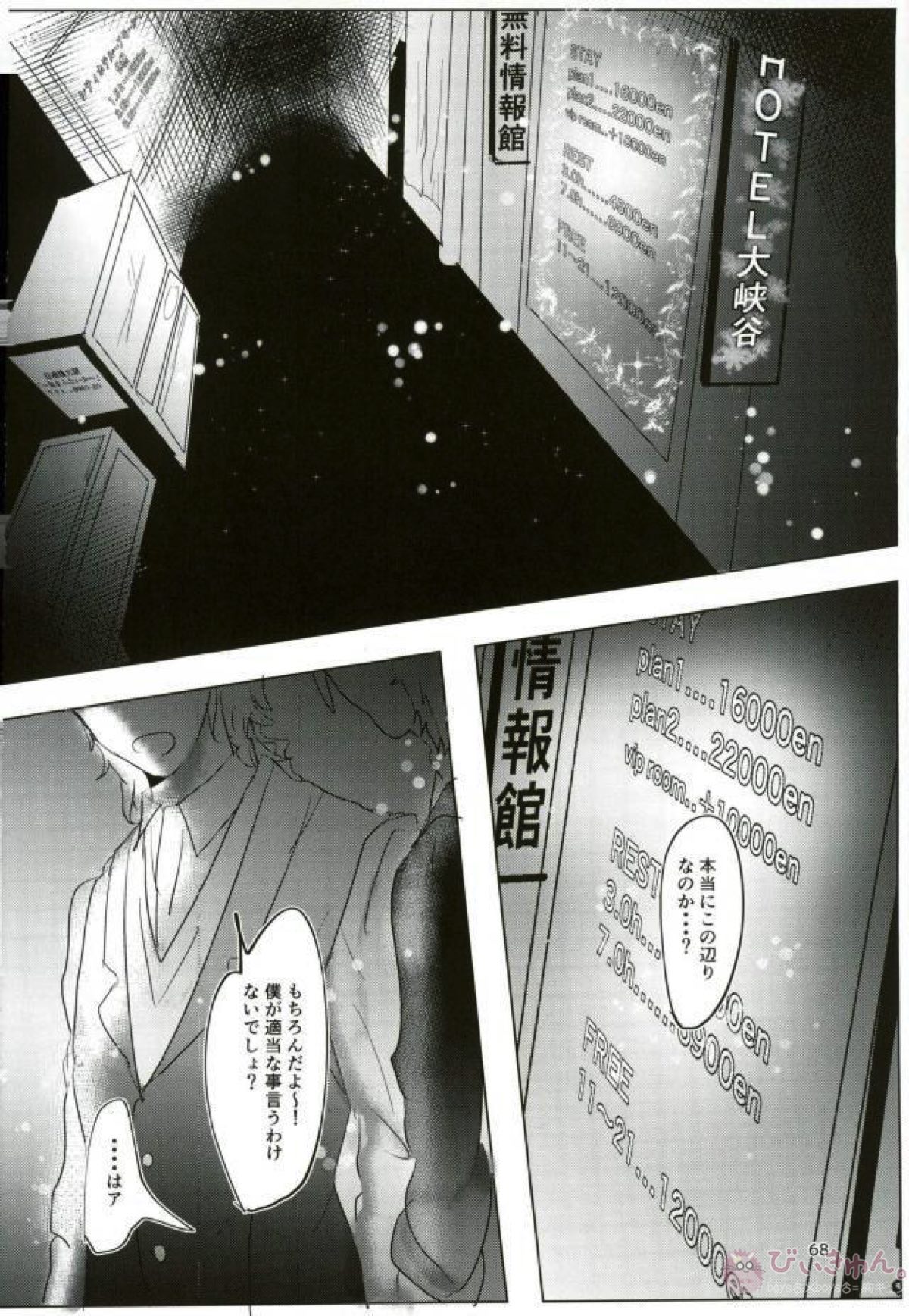 いい子になる【マギ/モブ龍(モブ×練白龍)】 page 66