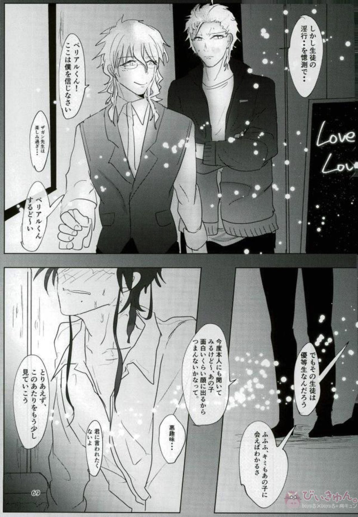 いい子になる【マギ/モブ龍(モブ×練白龍)】 page 67