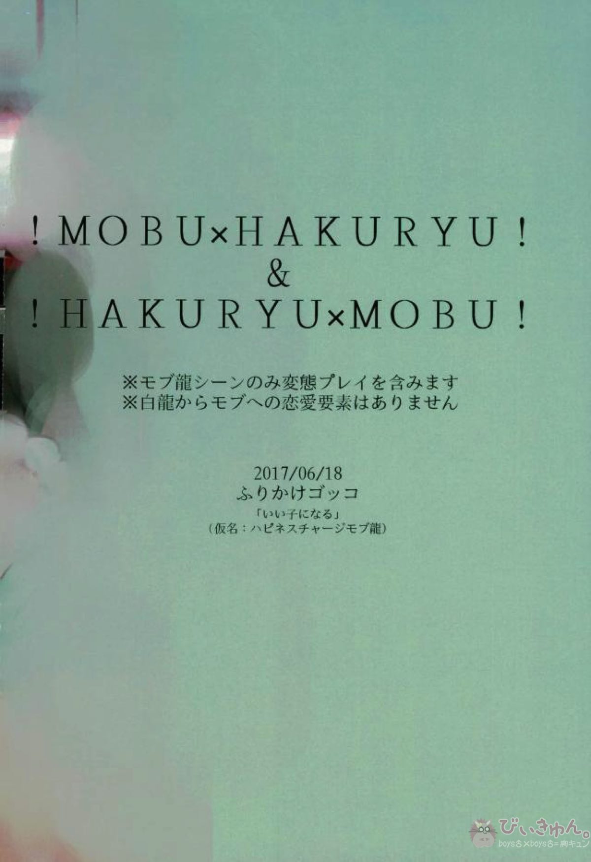 いい子になる【マギ/モブ龍(モブ×練白龍)】 page 72