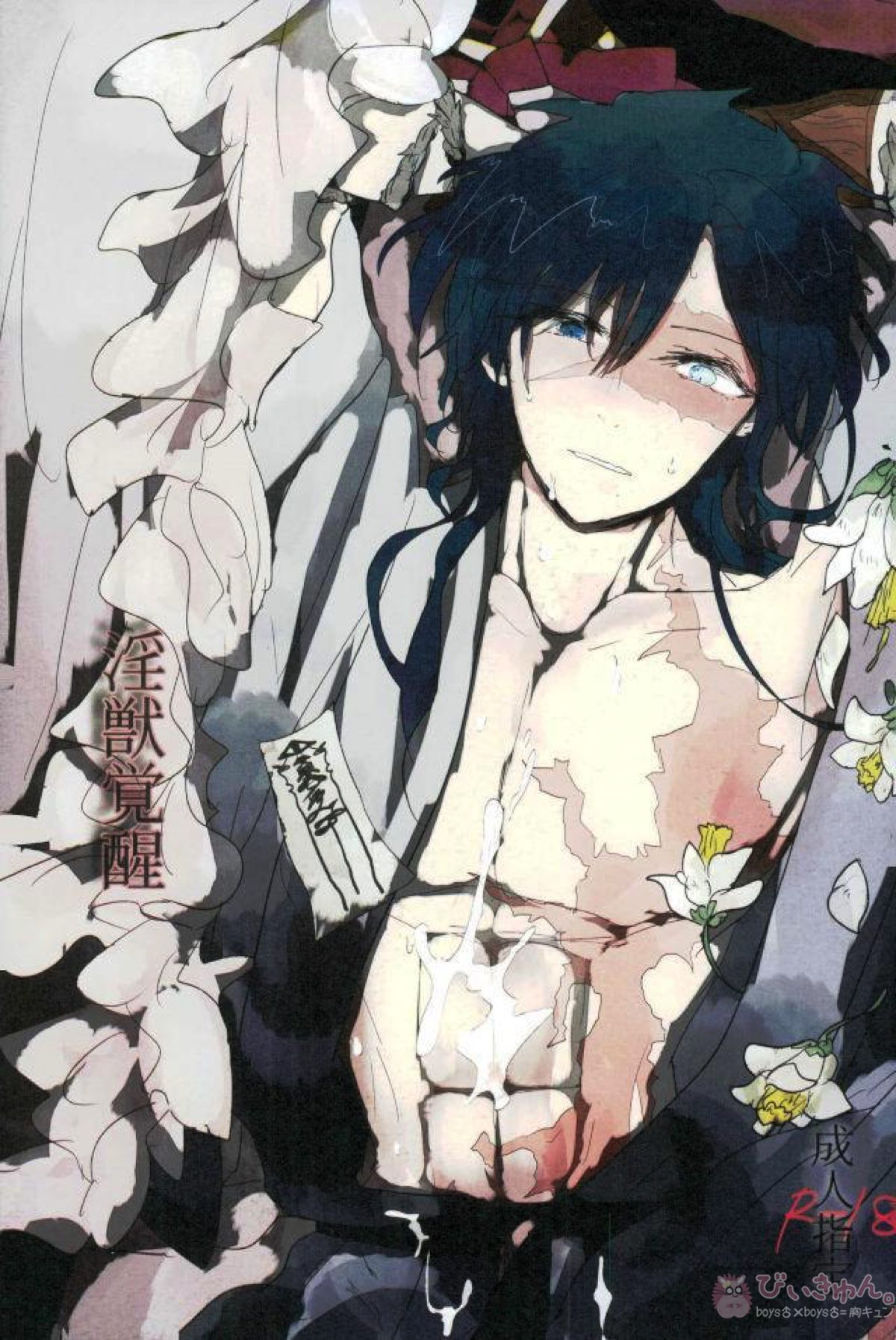 Recommended BL manga "淫獣覚醒【マギ/モブ龍(モブ×練白龍)】" cover image