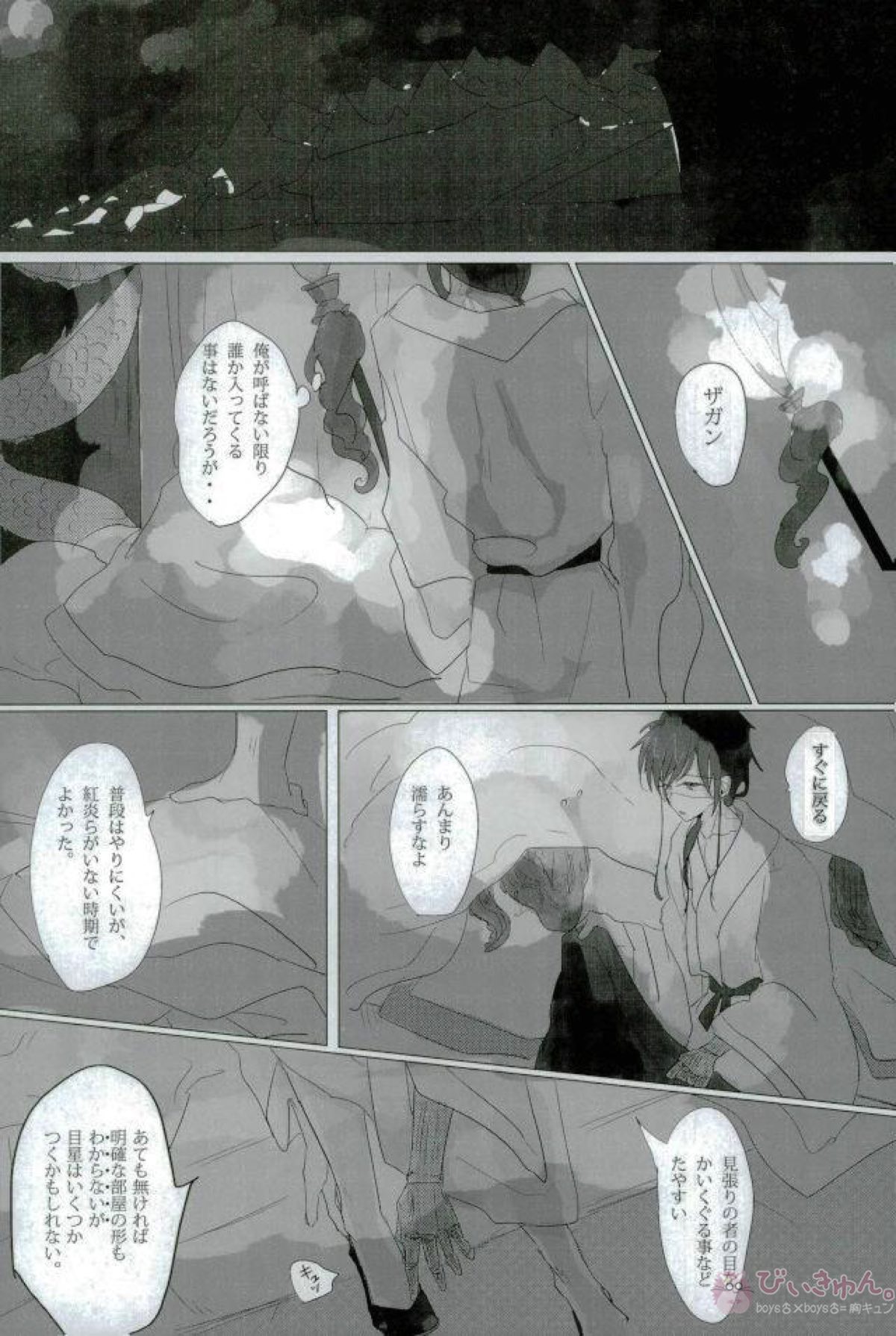 淫獣覚醒【マギ/モブ龍(モブ×練白龍)】 page 11