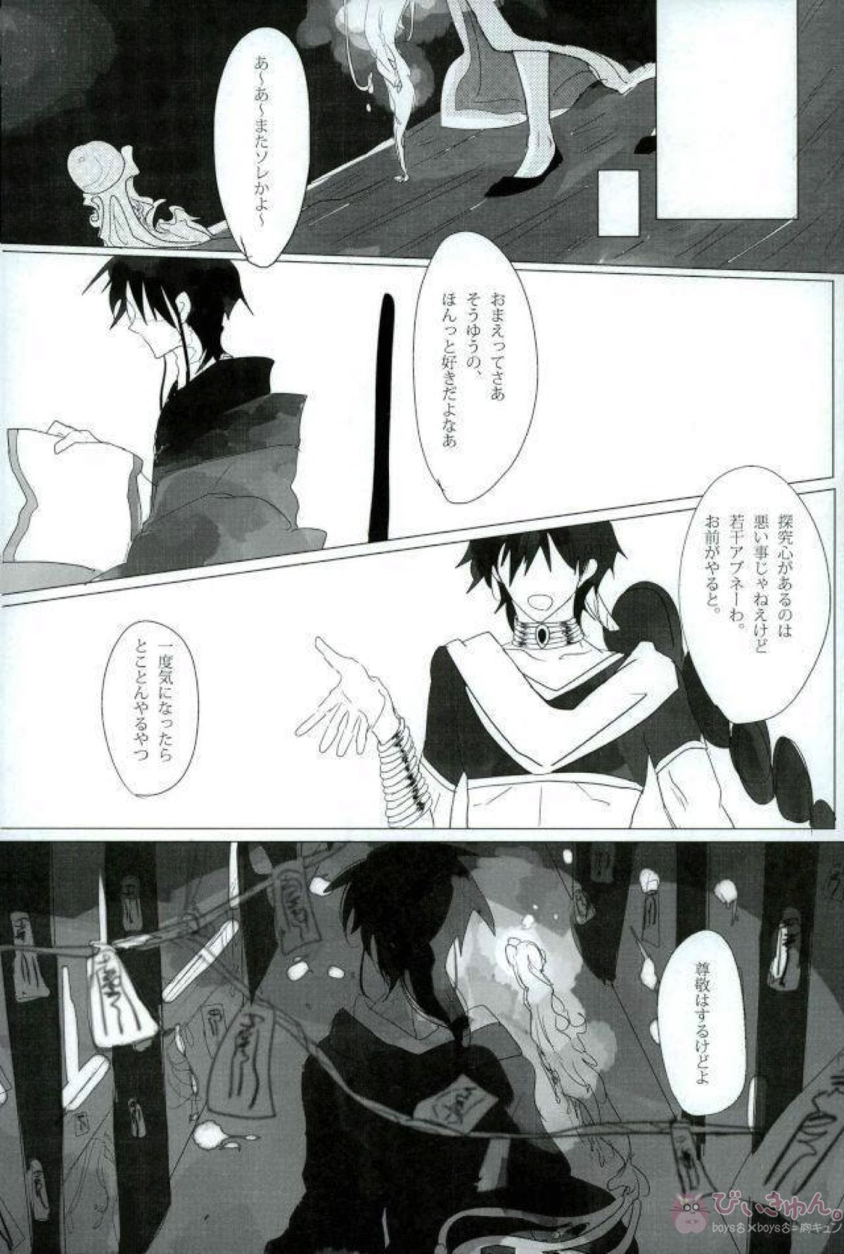 淫獣覚醒【マギ/モブ龍(モブ×練白龍)】 page 12