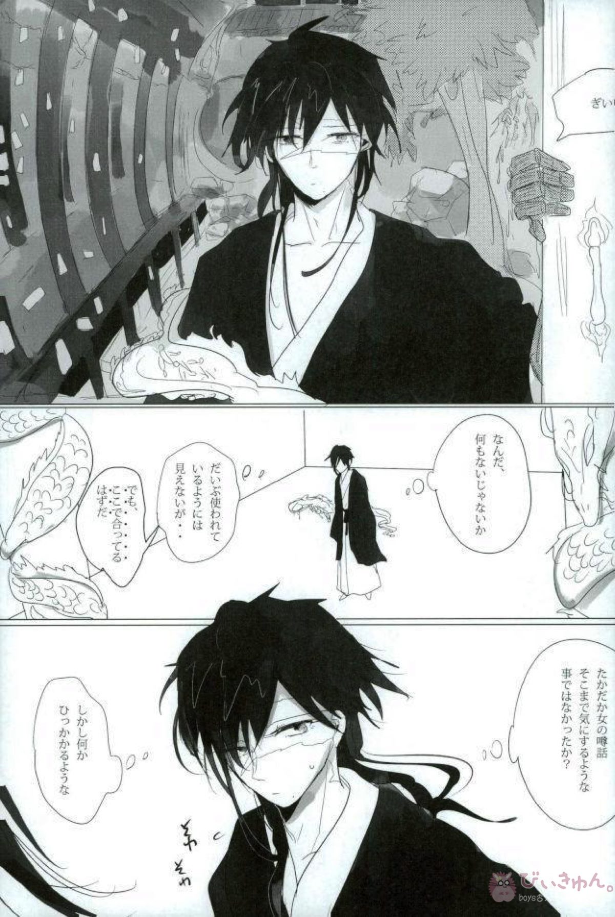 淫獣覚醒【マギ/モブ龍(モブ×練白龍)】 page 13