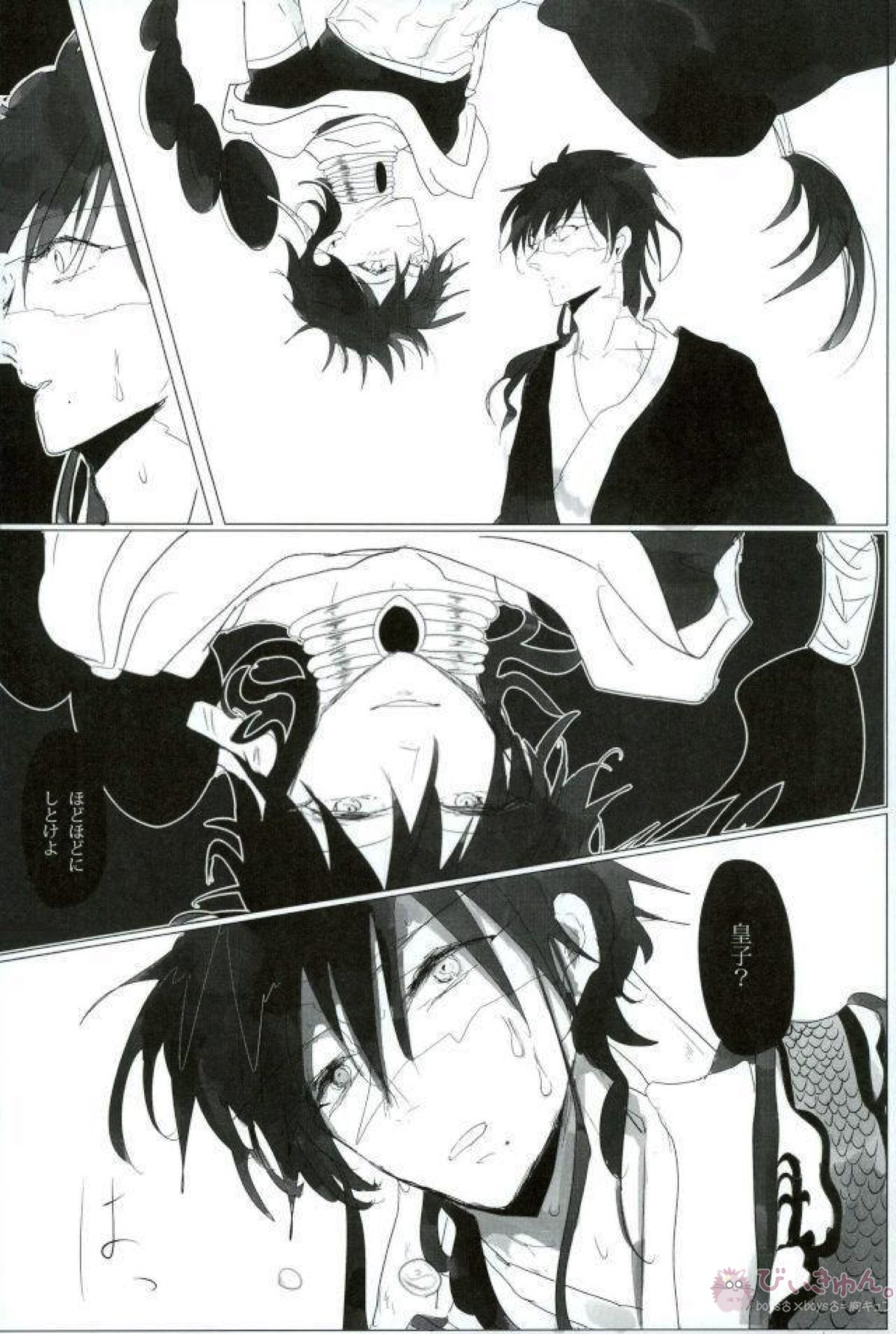 淫獣覚醒【マギ/モブ龍(モブ×練白龍)】 page 14