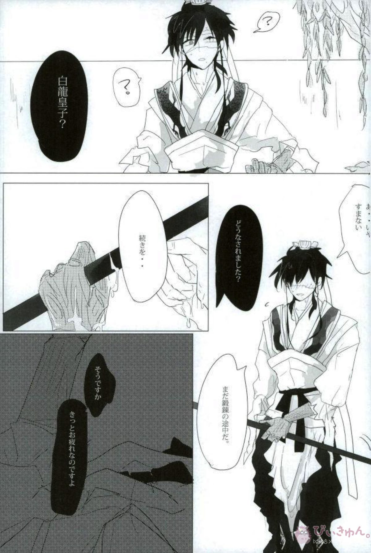 淫獣覚醒【マギ/モブ龍(モブ×練白龍)】 page 15