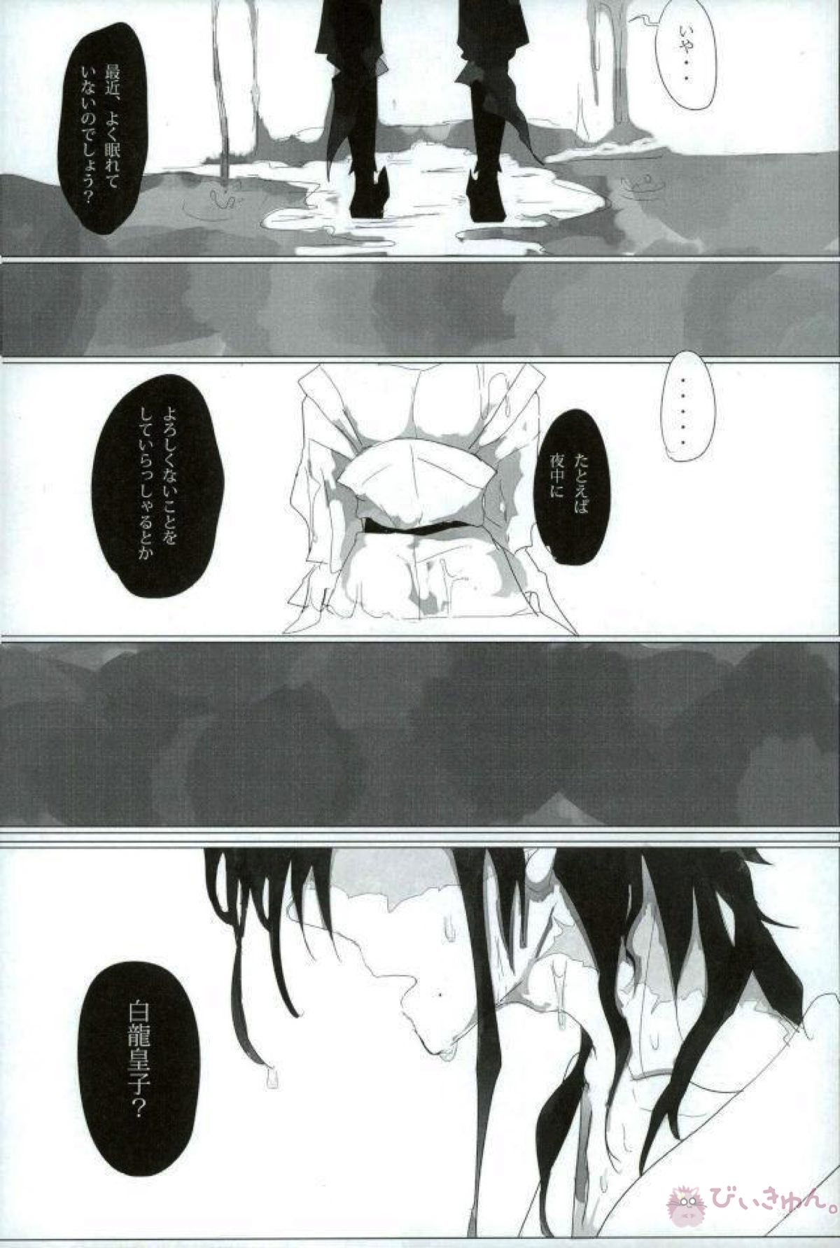 淫獣覚醒【マギ/モブ龍(モブ×練白龍)】 page 16