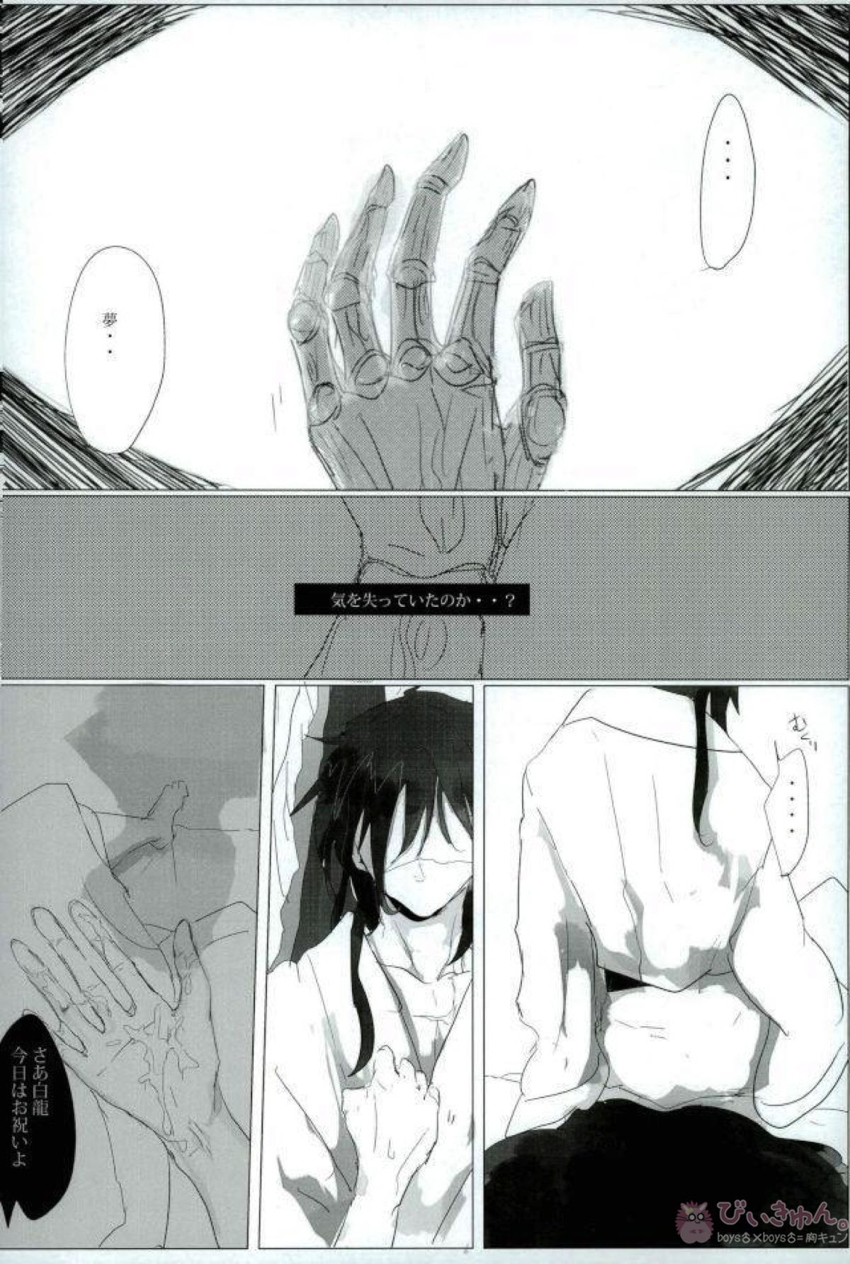 淫獣覚醒【マギ/モブ龍(モブ×練白龍)】 page 18